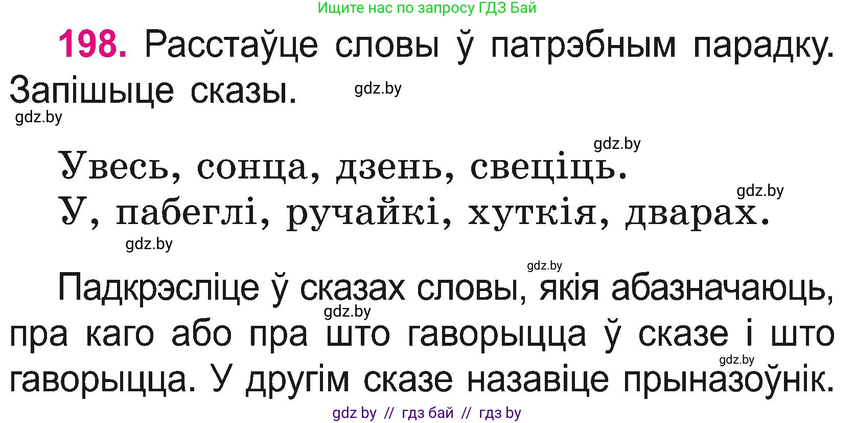 Белорусский язык (Беларуская мова), 2 класс Учебник, автор: Свірыдзенка Вольга Іванаўна, издательство Нацыянальны інстытут адукацыі, Минск, 2020, голубого цвета, Часть ( Part) 2, страница 109, номер 198, Условие