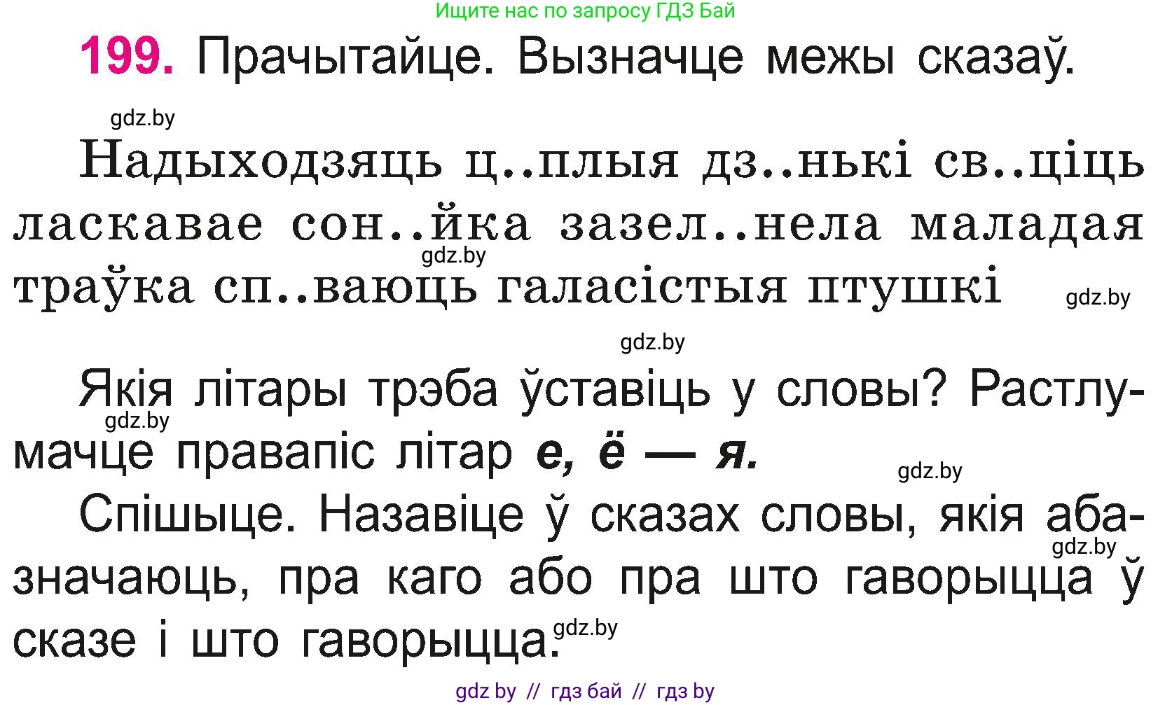 Белорусский язык (Беларуская мова), 2 класс Учебник, автор: Свірыдзенка Вольга Іванаўна, издательство Нацыянальны інстытут адукацыі, Минск, 2020, голубого цвета, Часть ( Part) 2, страница 109, номер 199, Условие