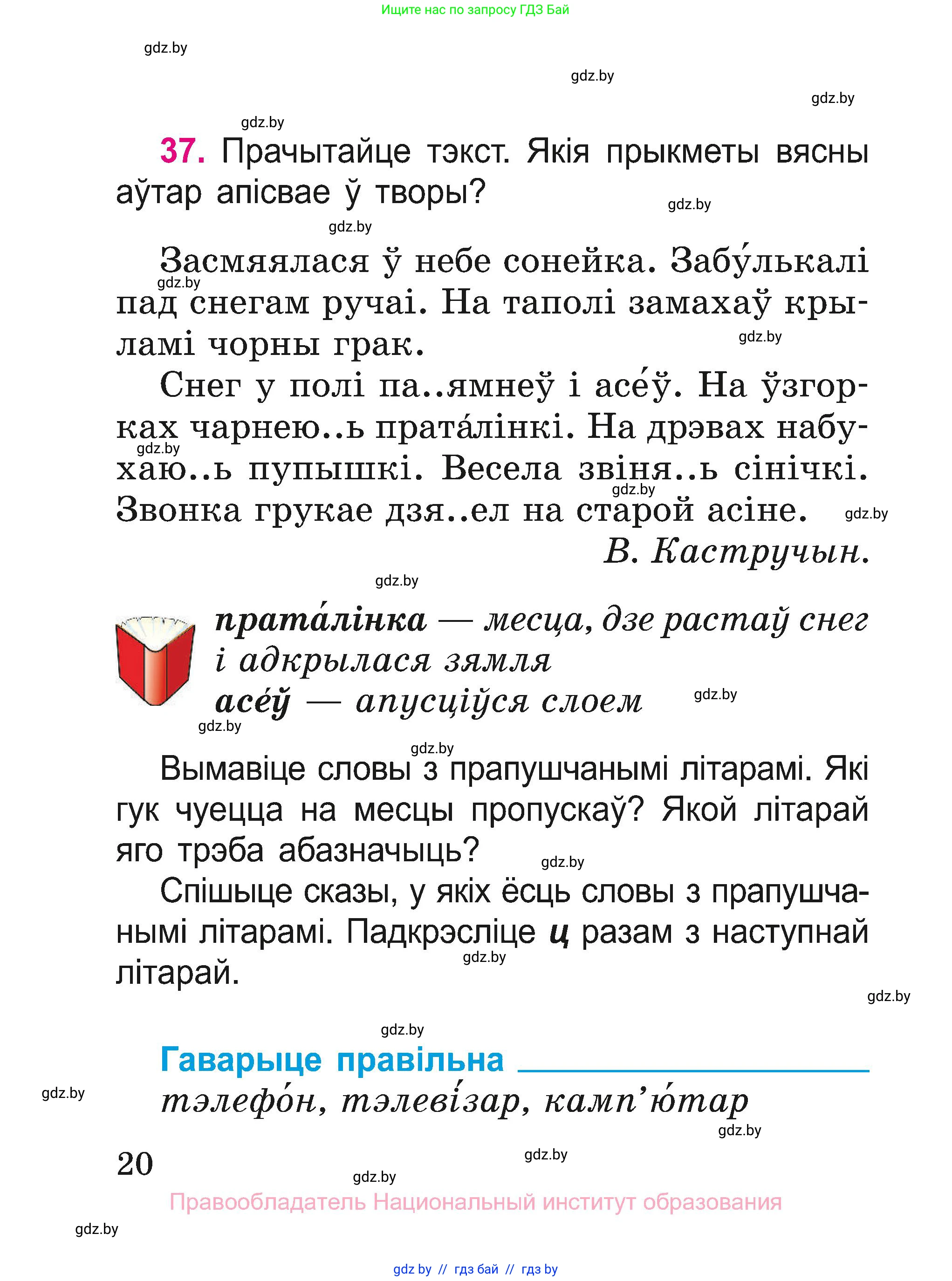 Белорусский язык (Беларуская мова), 2 класс Учебник, автор: Свірыдзенка Вольга Іванаўна, издательство Нацыянальны інстытут адукацыі, Минск, 2020, голубого цвета, Часть ( Part) 2, страница 12, номер 20, Условие