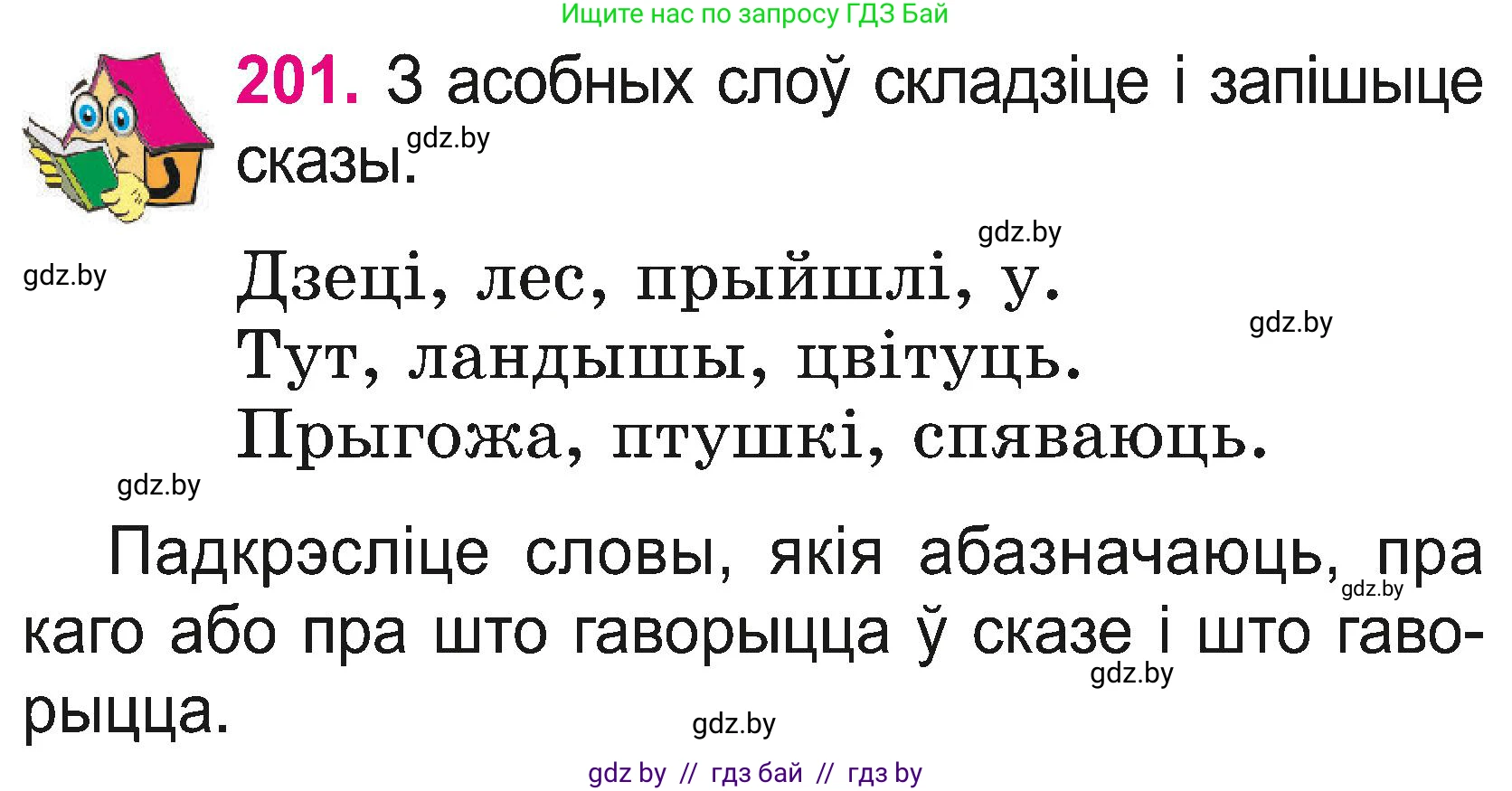 Белорусский язык (Беларуская мова), 2 класс Учебник, автор: Свірыдзенка Вольга Іванаўна, издательство Нацыянальны інстытут адукацыі, Минск, 2020, голубого цвета, Часть ( Part) 2, страница 110, номер 201, Условие