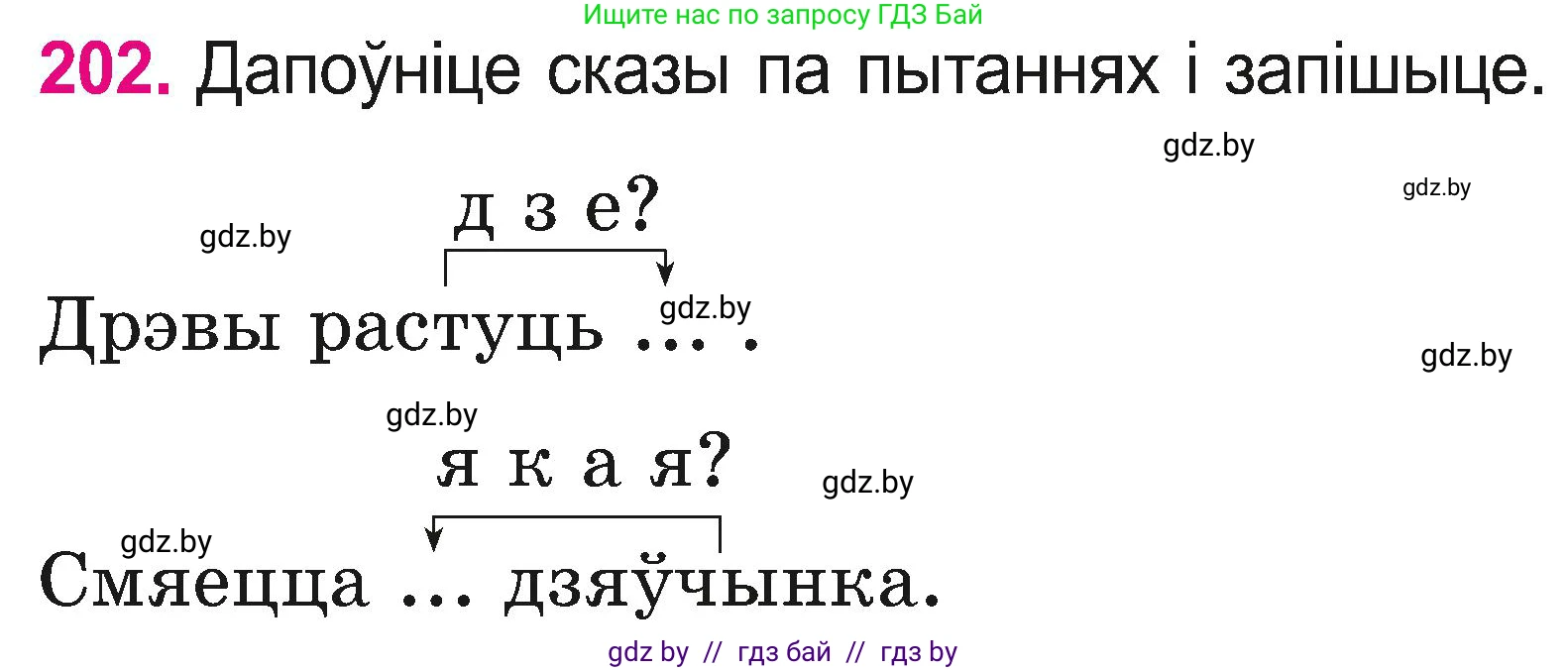 Белорусский язык (Беларуская мова), 2 класс Учебник, автор: Свірыдзенка Вольга Іванаўна, издательство Нацыянальны інстытут адукацыі, Минск, 2020, голубого цвета, Часть ( Part) 2, страница 110, номер 202, Условие