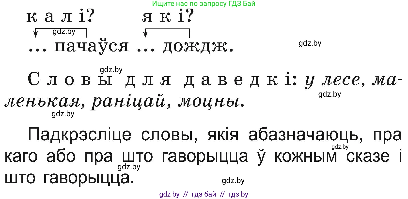 Белорусский язык (Беларуская мова), 2 класс Учебник, автор: Свірыдзенка Вольга Іванаўна, издательство Нацыянальны інстытут адукацыі, Минск, 2020, голубого цвета, Часть ( Part) 2, страница 110, номер 202, Условие (продолжение 2)