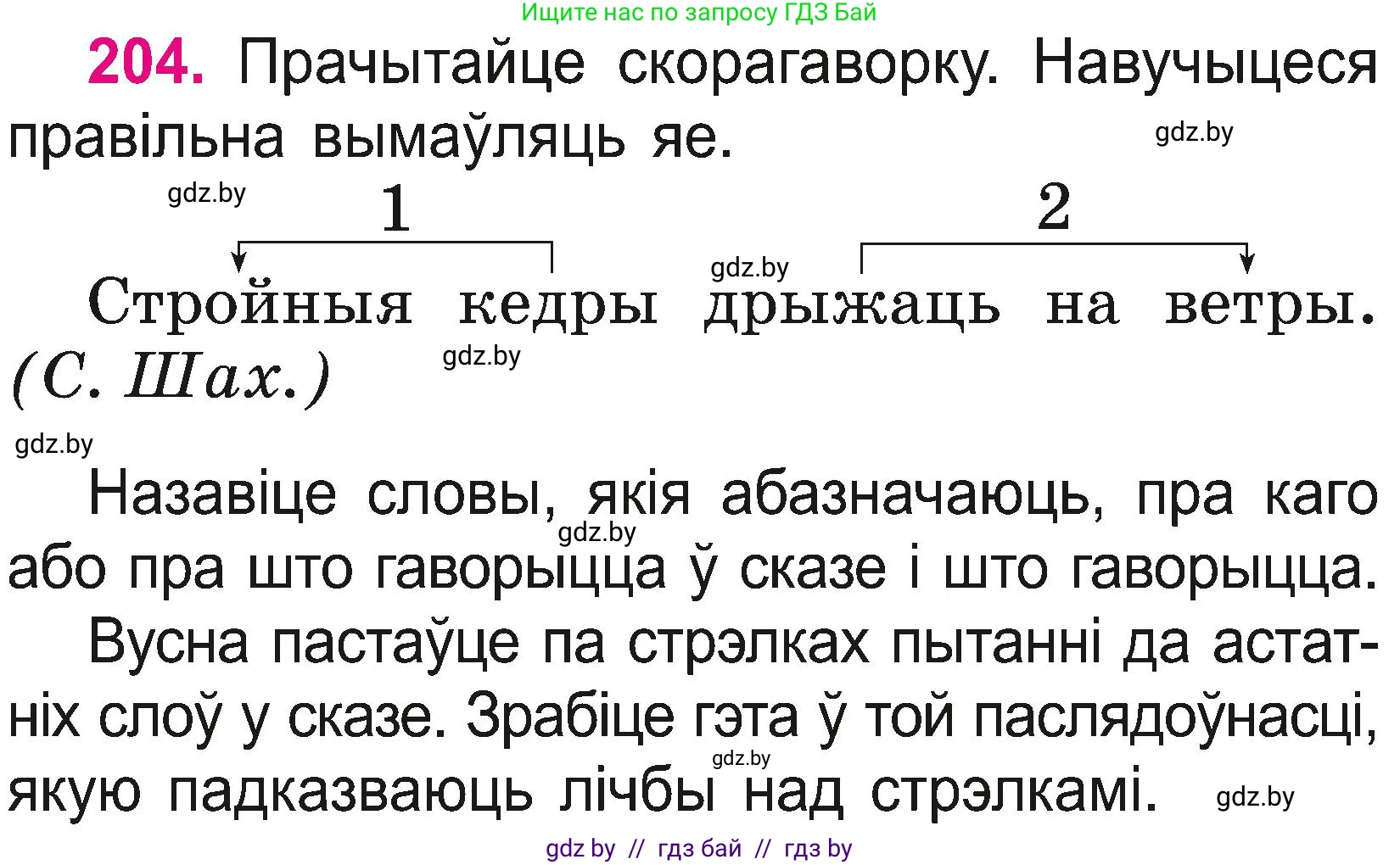 Белорусский язык (Беларуская мова), 2 класс Учебник, автор: Свірыдзенка Вольга Іванаўна, издательство Нацыянальны інстытут адукацыі, Минск, 2020, голубого цвета, Часть ( Part) 2, страница 112, номер 204, Условие