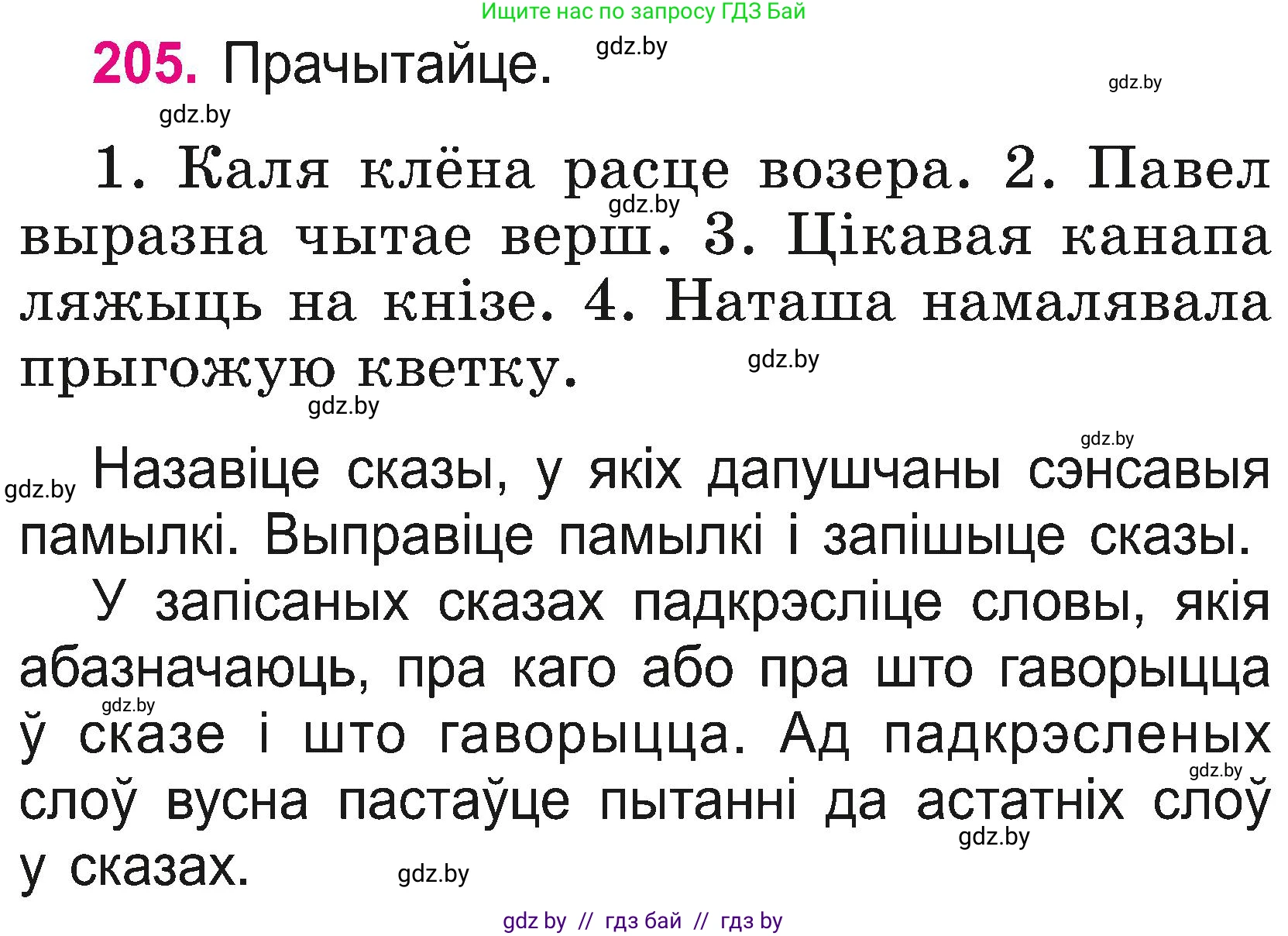 Белорусский язык (Беларуская мова), 2 класс Учебник, автор: Свірыдзенка Вольга Іванаўна, издательство Нацыянальны інстытут адукацыі, Минск, 2020, голубого цвета, Часть ( Part) 2, страница 112, номер 205, Условие