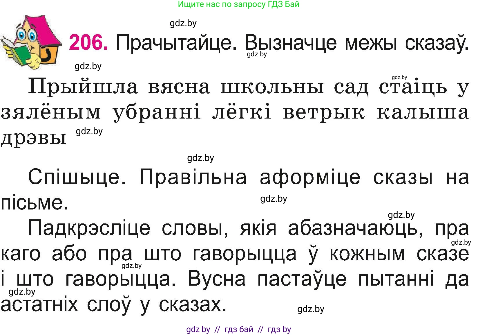 Белорусский язык (Беларуская мова), 2 класс Учебник, автор: Свірыдзенка Вольга Іванаўна, издательство Нацыянальны інстытут адукацыі, Минск, 2020, голубого цвета, Часть ( Part) 2, страница 113, номер 206, Условие
