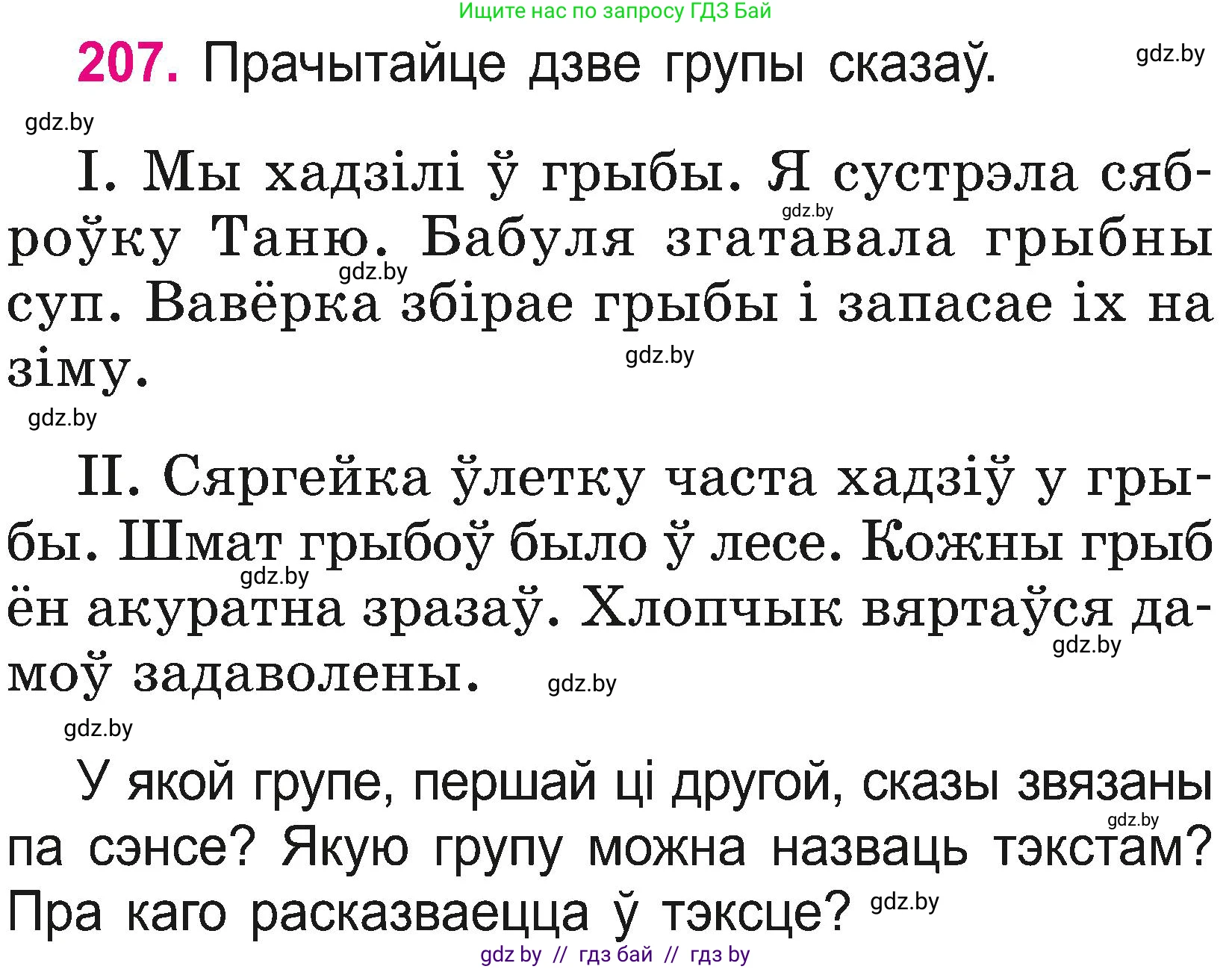 Белорусский язык (Беларуская мова), 2 класс Учебник, автор: Свірыдзенка Вольга Іванаўна, издательство Нацыянальны інстытут адукацыі, Минск, 2020, голубого цвета, Часть ( Part) 2, страница 114, номер 207, Условие