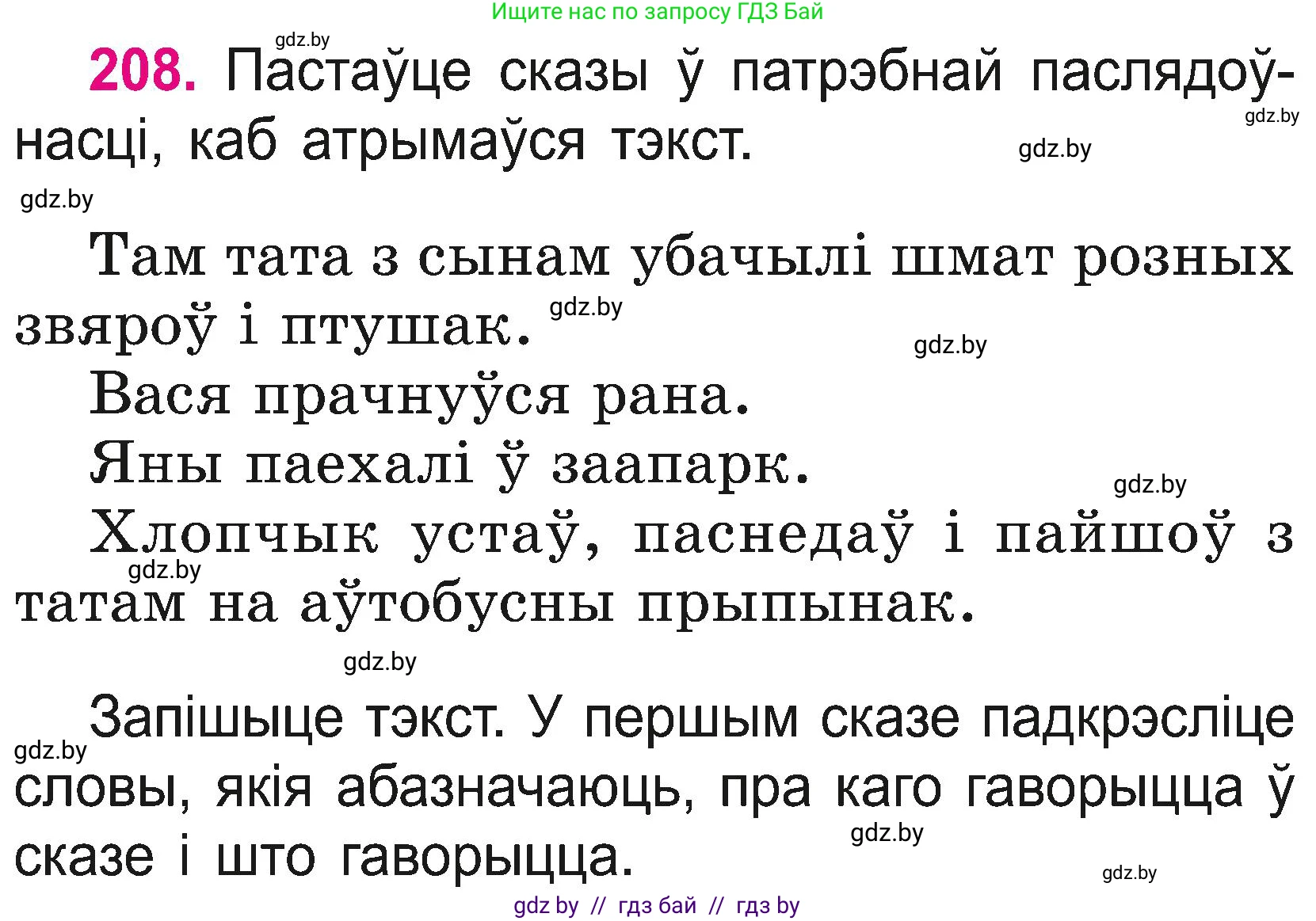 Белорусский язык (Беларуская мова), 2 класс Учебник, автор: Свірыдзенка Вольга Іванаўна, издательство Нацыянальны інстытут адукацыі, Минск, 2020, голубого цвета, Часть ( Part) 2, страница 115, номер 208, Условие