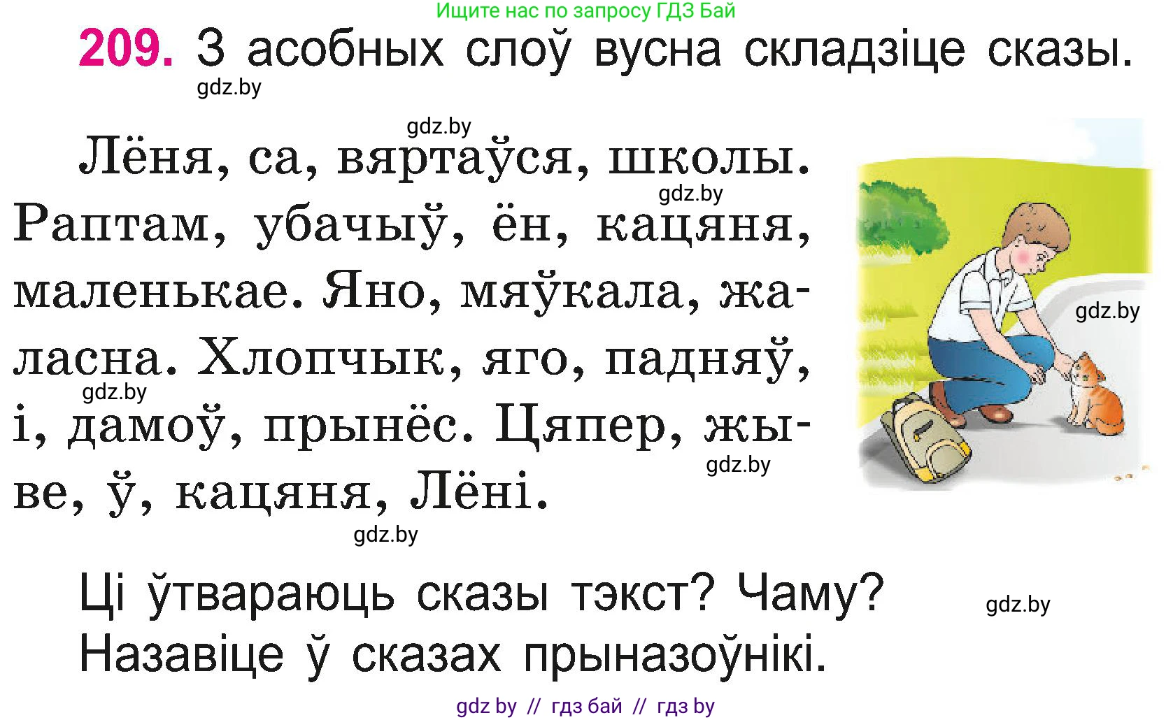 Белорусский язык (Беларуская мова), 2 класс Учебник, автор: Свірыдзенка Вольга Іванаўна, издательство Нацыянальны інстытут адукацыі, Минск, 2020, голубого цвета, Часть ( Part) 2, страница 115, номер 209, Условие