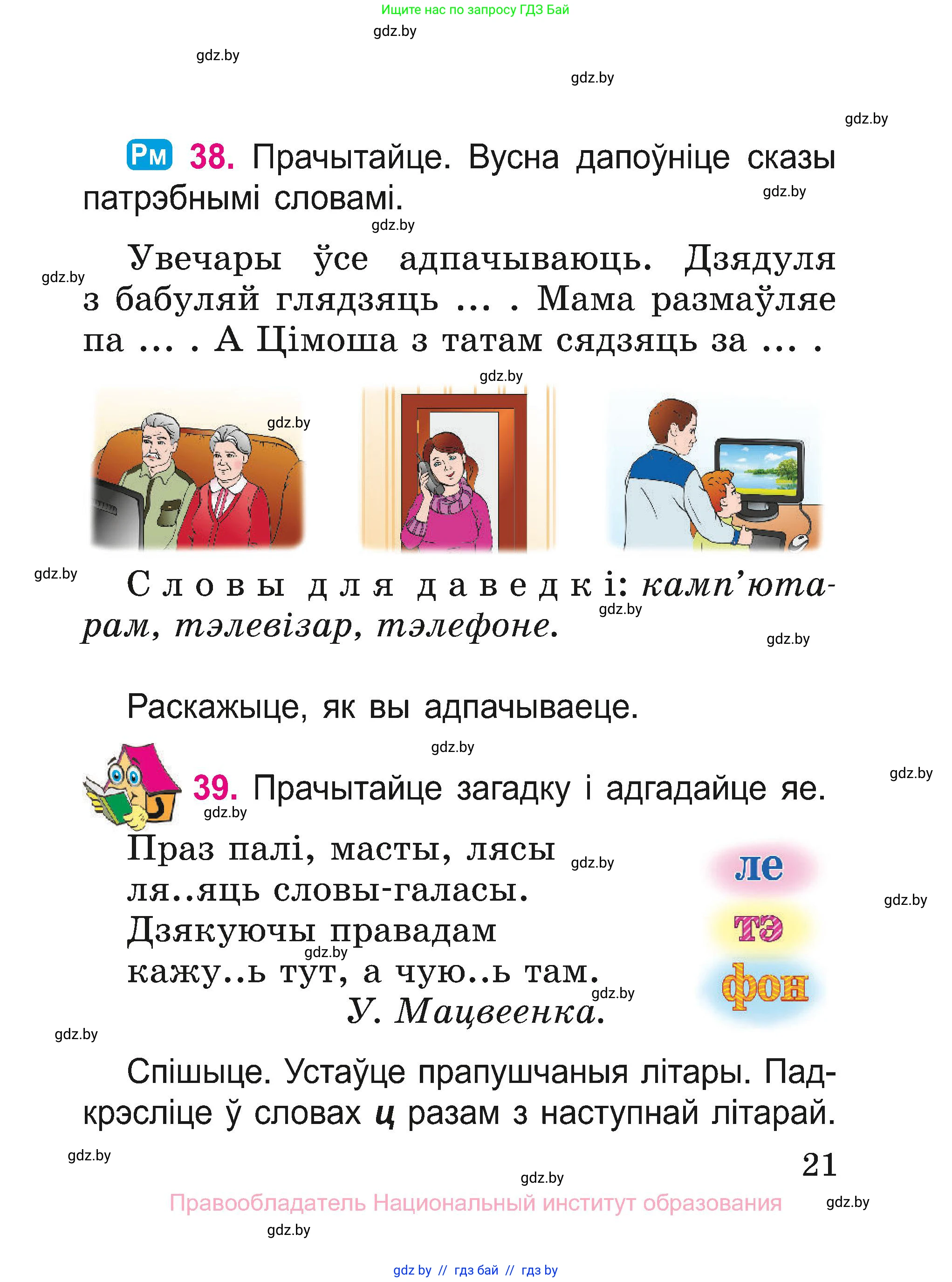 Белорусский язык (Беларуская мова), 2 класс Учебник, автор: Свірыдзенка Вольга Іванаўна, издательство Нацыянальны інстытут адукацыі, Минск, 2020, голубого цвета, Часть ( Part) 2, страница 13, номер 21, Условие