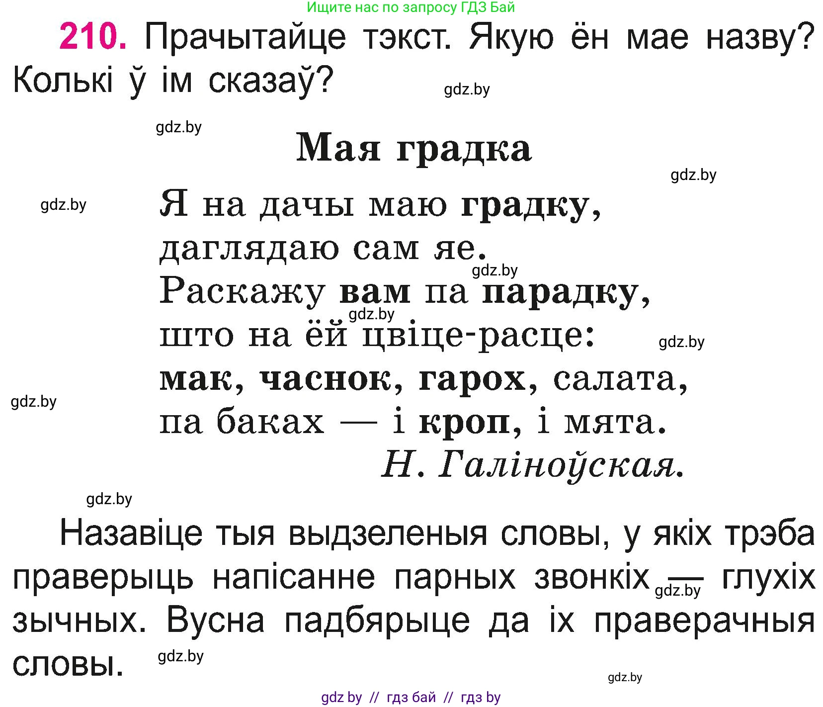 Белорусский язык (Беларуская мова), 2 класс Учебник, автор: Свірыдзенка Вольга Іванаўна, издательство Нацыянальны інстытут адукацыі, Минск, 2020, голубого цвета, Часть ( Part) 2, страница 116, номер 210, Условие