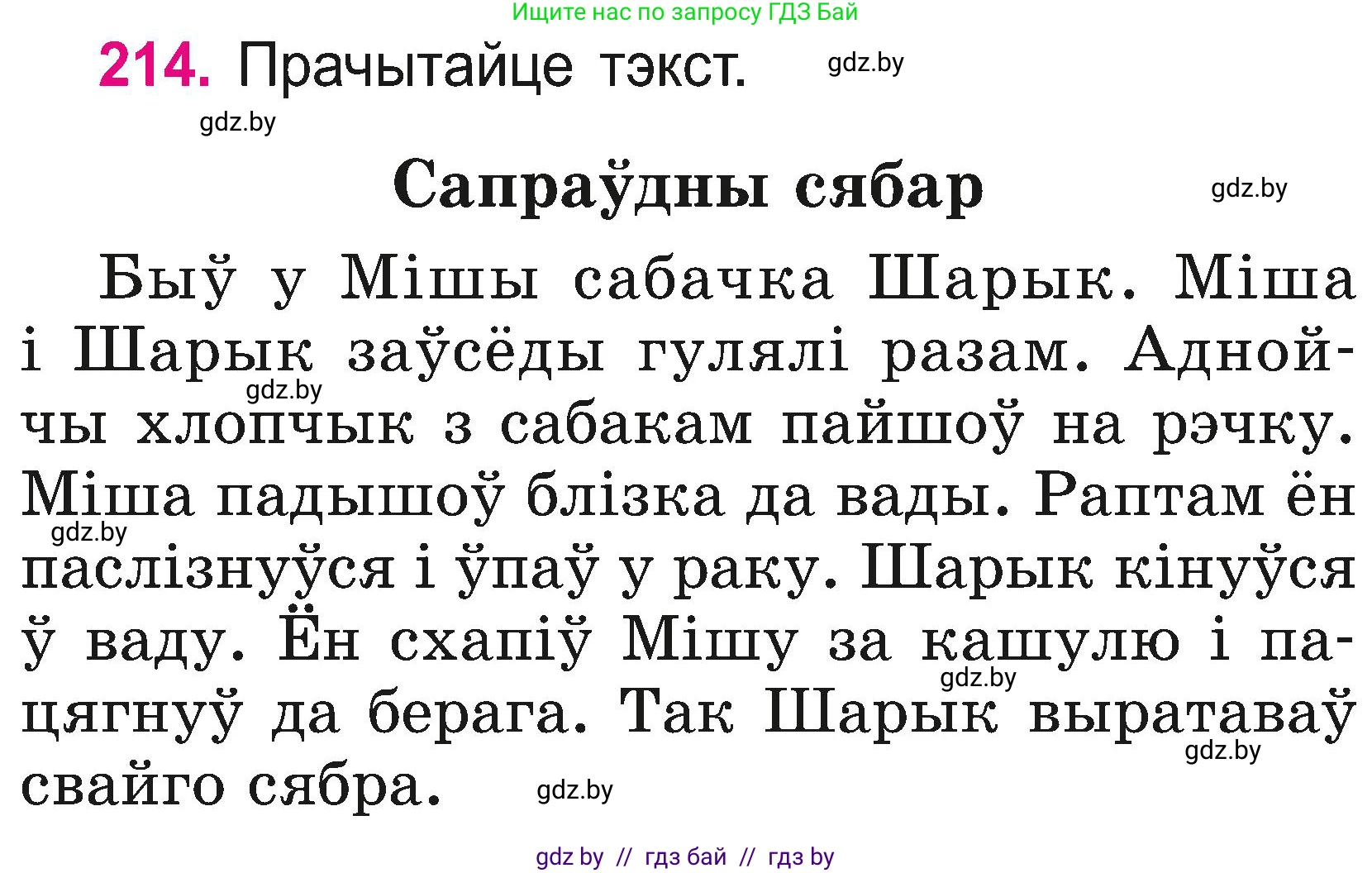 Белорусский язык (Беларуская мова), 2 класс Учебник, автор: Свірыдзенка Вольга Іванаўна, издательство Нацыянальны інстытут адукацыі, Минск, 2020, голубого цвета, Часть ( Part) 2, страница 118, номер 214, Условие