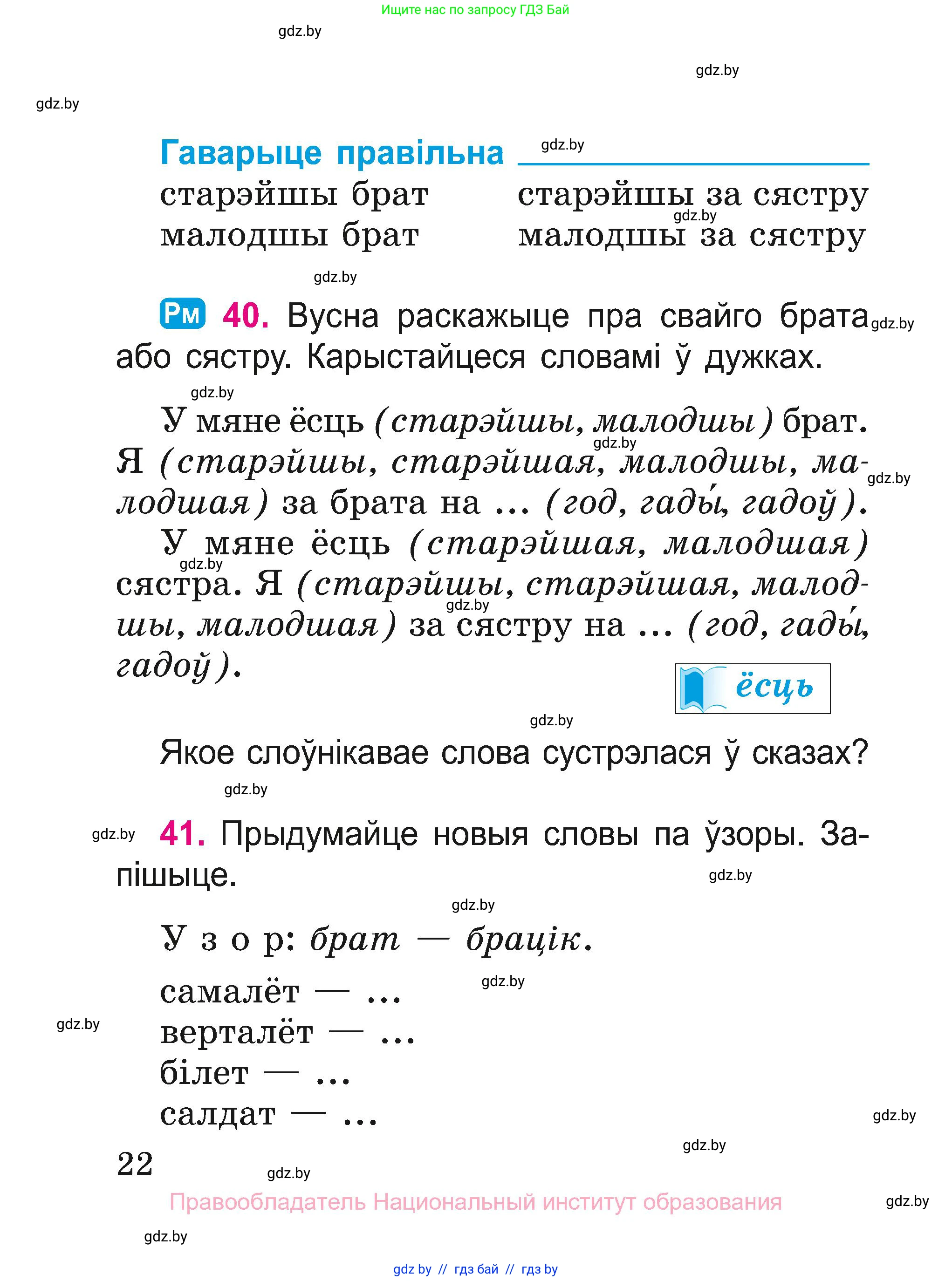 Белорусский язык (Беларуская мова), 2 класс Учебник, автор: Свірыдзенка Вольга Іванаўна, издательство Нацыянальны інстытут адукацыі, Минск, 2020, голубого цвета, Часть ( Part) 2, страница 13, номер 22, Условие