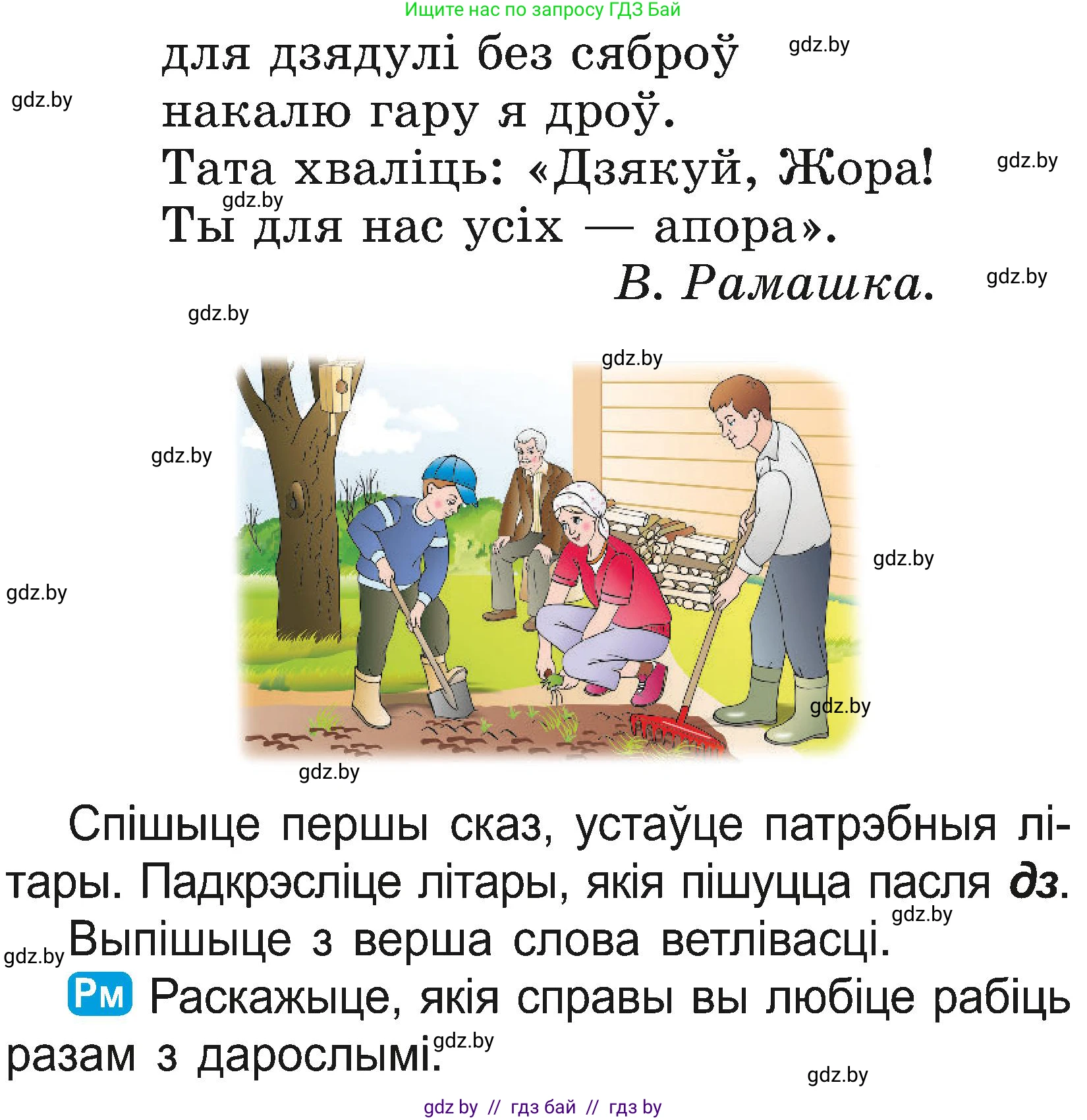 Белорусский язык (Беларуская мова), 2 класс Учебник, автор: Свірыдзенка Вольга Іванаўна, издательство Нацыянальны інстытут адукацыі, Минск, 2020, голубого цвета, Часть ( Part) 2, страница 13, номер 22, Условие (продолжение 2)