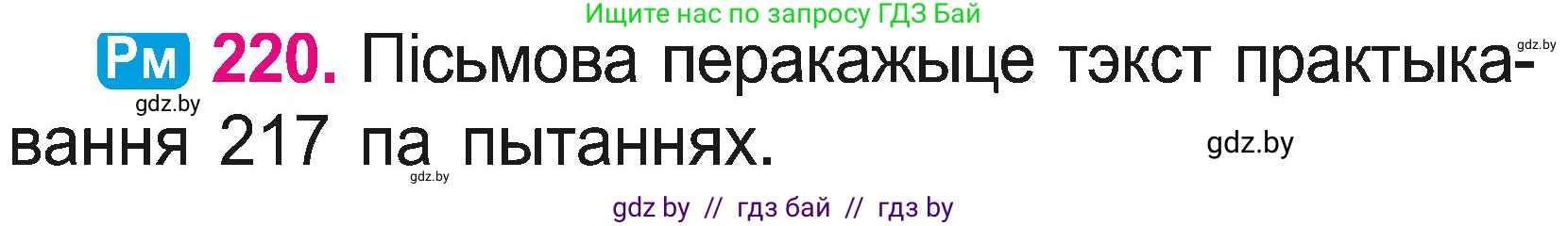 Белорусский язык (Беларуская мова), 2 класс Учебник, автор: Свірыдзенка Вольга Іванаўна, издательство Нацыянальны інстытут адукацыі, Минск, 2020, голубого цвета, Часть ( Part) 2, страница 122, номер 220, Условие