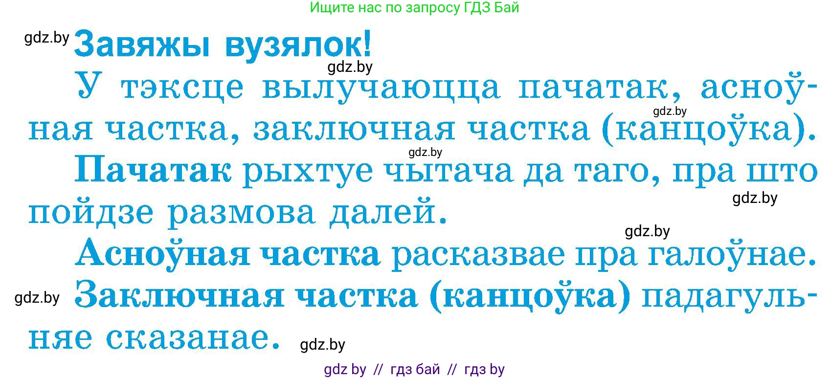 Белорусский язык (Беларуская мова), 2 класс Учебник, автор: Свірыдзенка Вольга Іванаўна, издательство Нацыянальны інстытут адукацыі, Минск, 2020, голубого цвета, Часть ( Part) 2, страница 123, номер 222, Условие (продолжение 2)