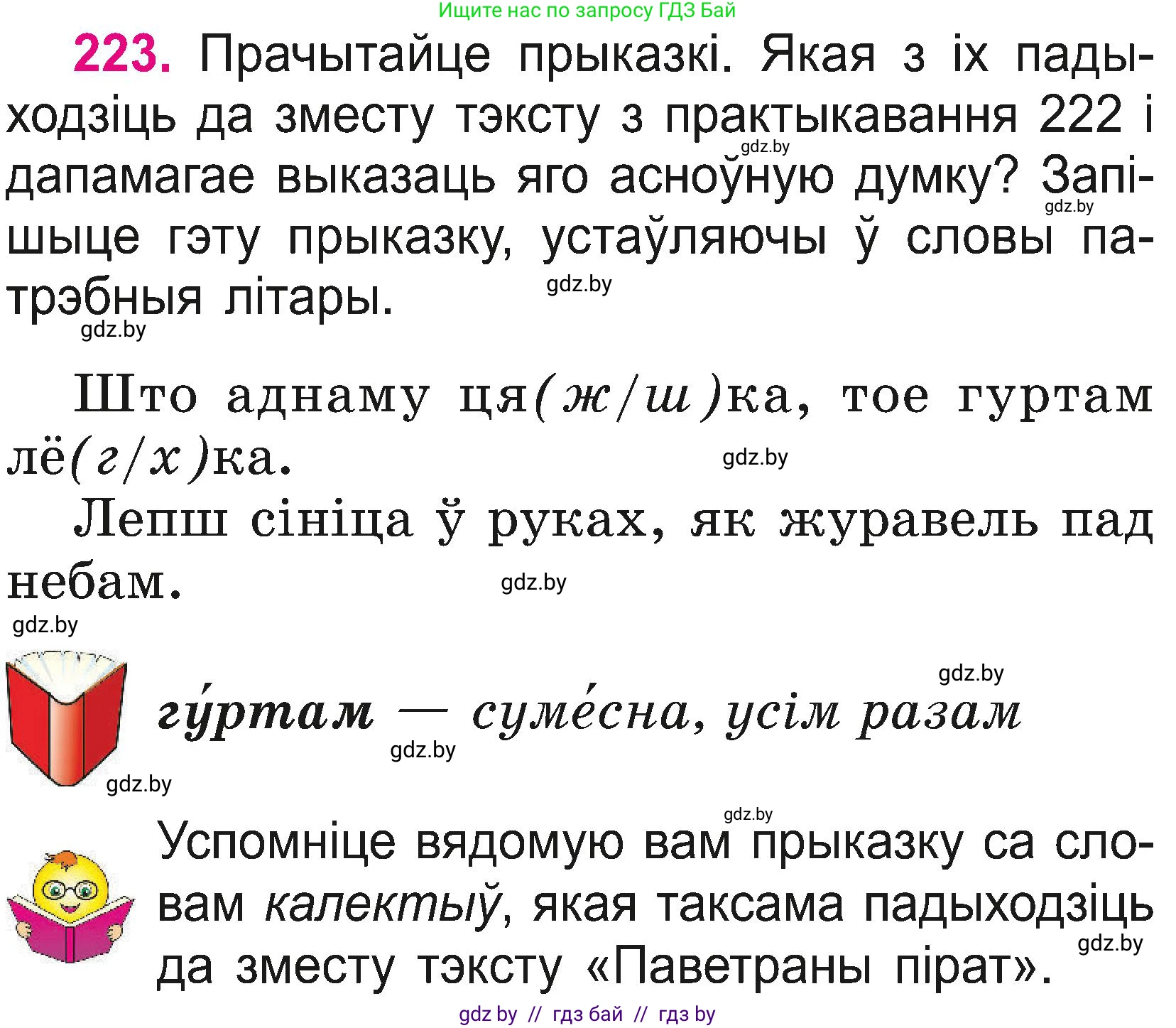 Белорусский язык (Беларуская мова), 2 класс Учебник, автор: Свірыдзенка Вольга Іванаўна, издательство Нацыянальны інстытут адукацыі, Минск, 2020, голубого цвета, Часть ( Part) 2, страница 124, номер 223, Условие