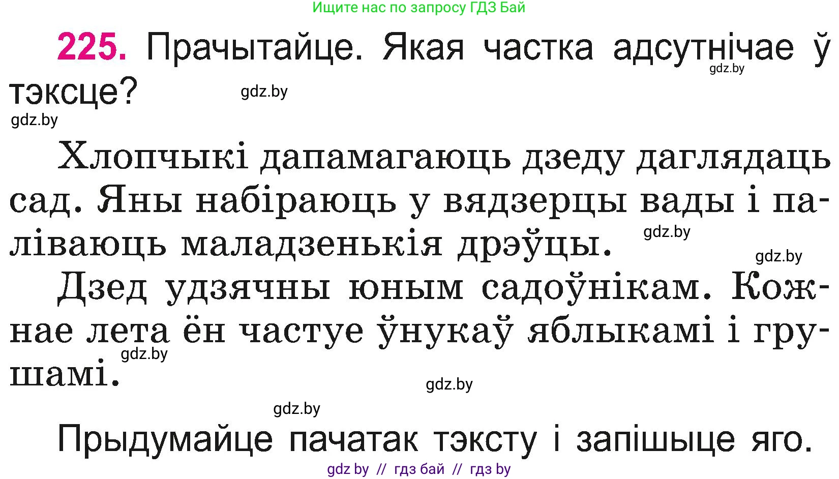 Белорусский язык (Беларуская мова), 2 класс Учебник, автор: Свірыдзенка Вольга Іванаўна, издательство Нацыянальны інстытут адукацыі, Минск, 2020, голубого цвета, Часть ( Part) 2, страница 125, номер 225, Условие