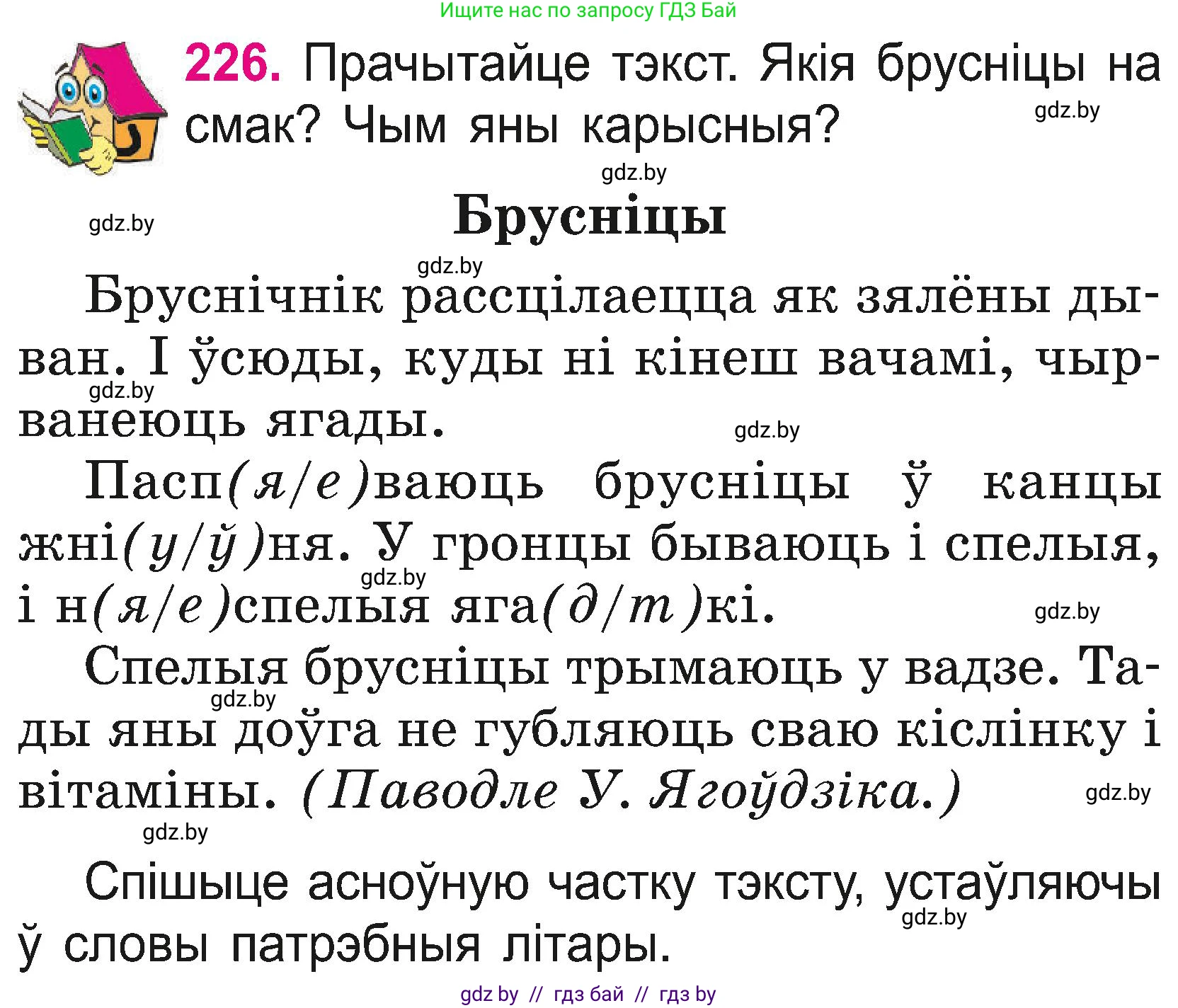 Белорусский язык (Беларуская мова), 2 класс Учебник, автор: Свірыдзенка Вольга Іванаўна, издательство Нацыянальны інстытут адукацыі, Минск, 2020, голубого цвета, Часть ( Part) 2, страница 126, номер 226, Условие