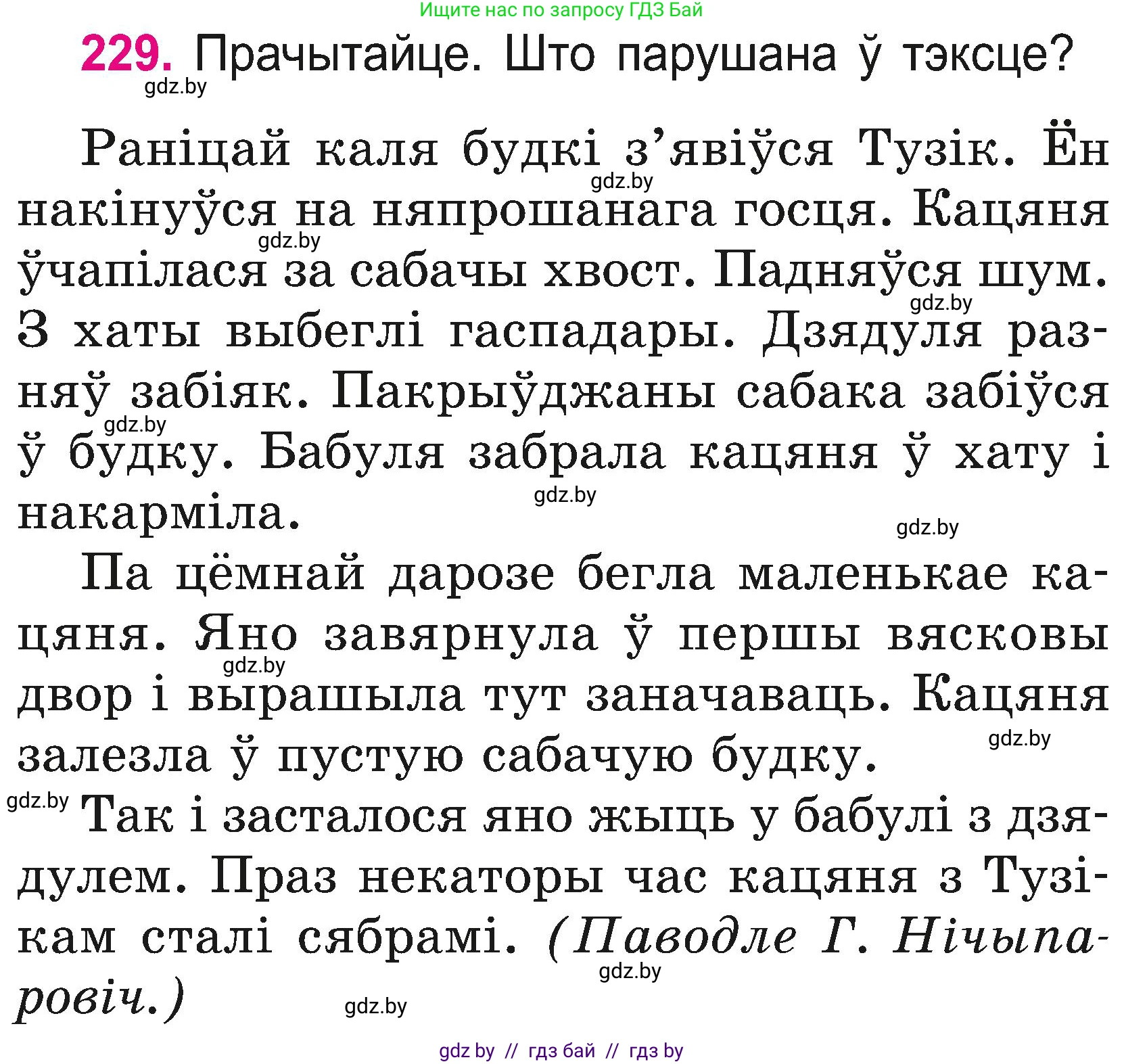 Белорусский язык (Беларуская мова), 2 класс Учебник, автор: Свірыдзенка Вольга Іванаўна, издательство Нацыянальны інстытут адукацыі, Минск, 2020, голубого цвета, Часть ( Part) 2, страница 128, номер 229, Условие