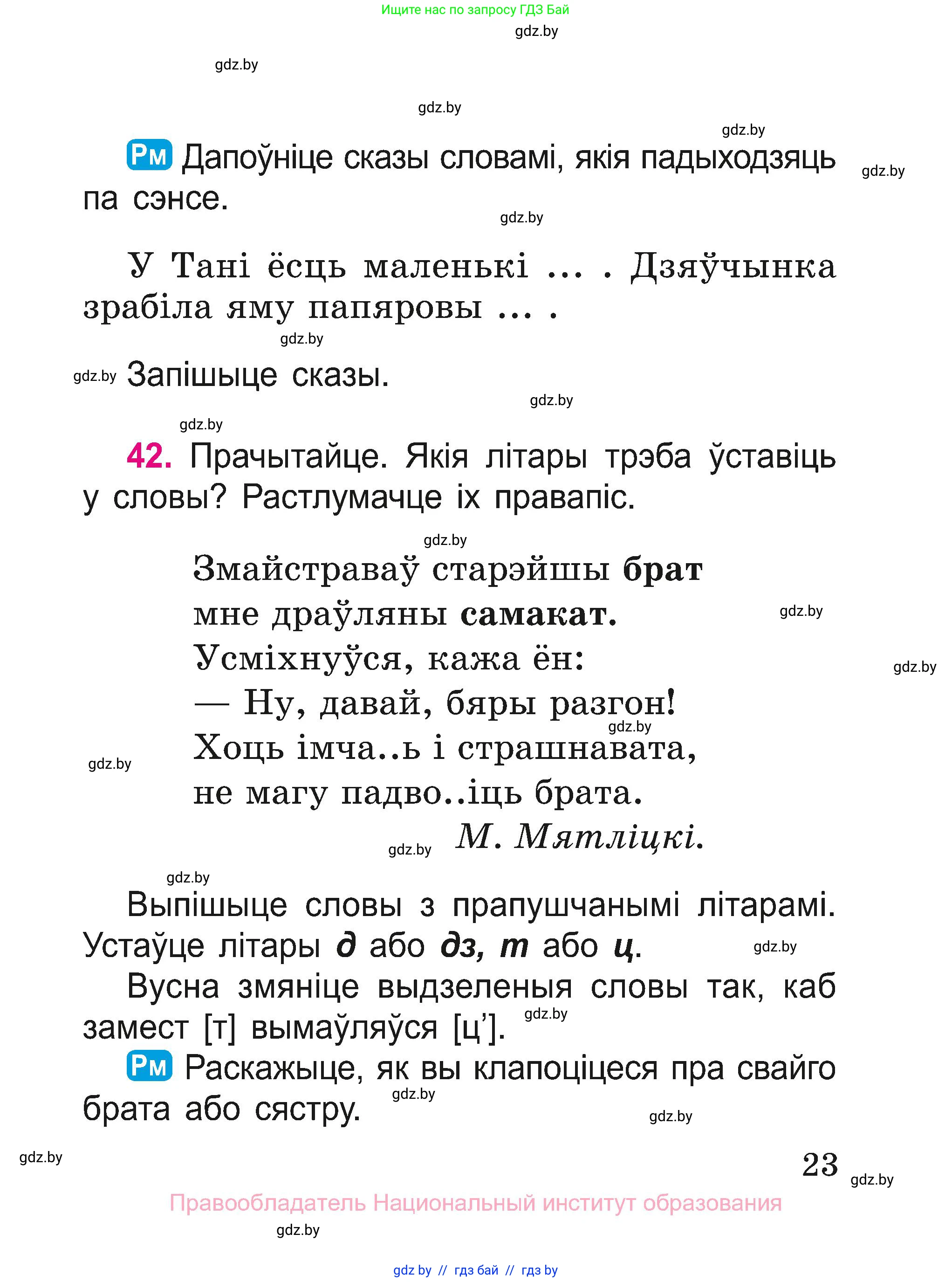 Белорусский язык (Беларуская мова), 2 класс Учебник, автор: Свірыдзенка Вольга Іванаўна, издательство Нацыянальны інстытут адукацыі, Минск, 2020, голубого цвета, Часть ( Part) 2, страница 14, номер 23, Условие