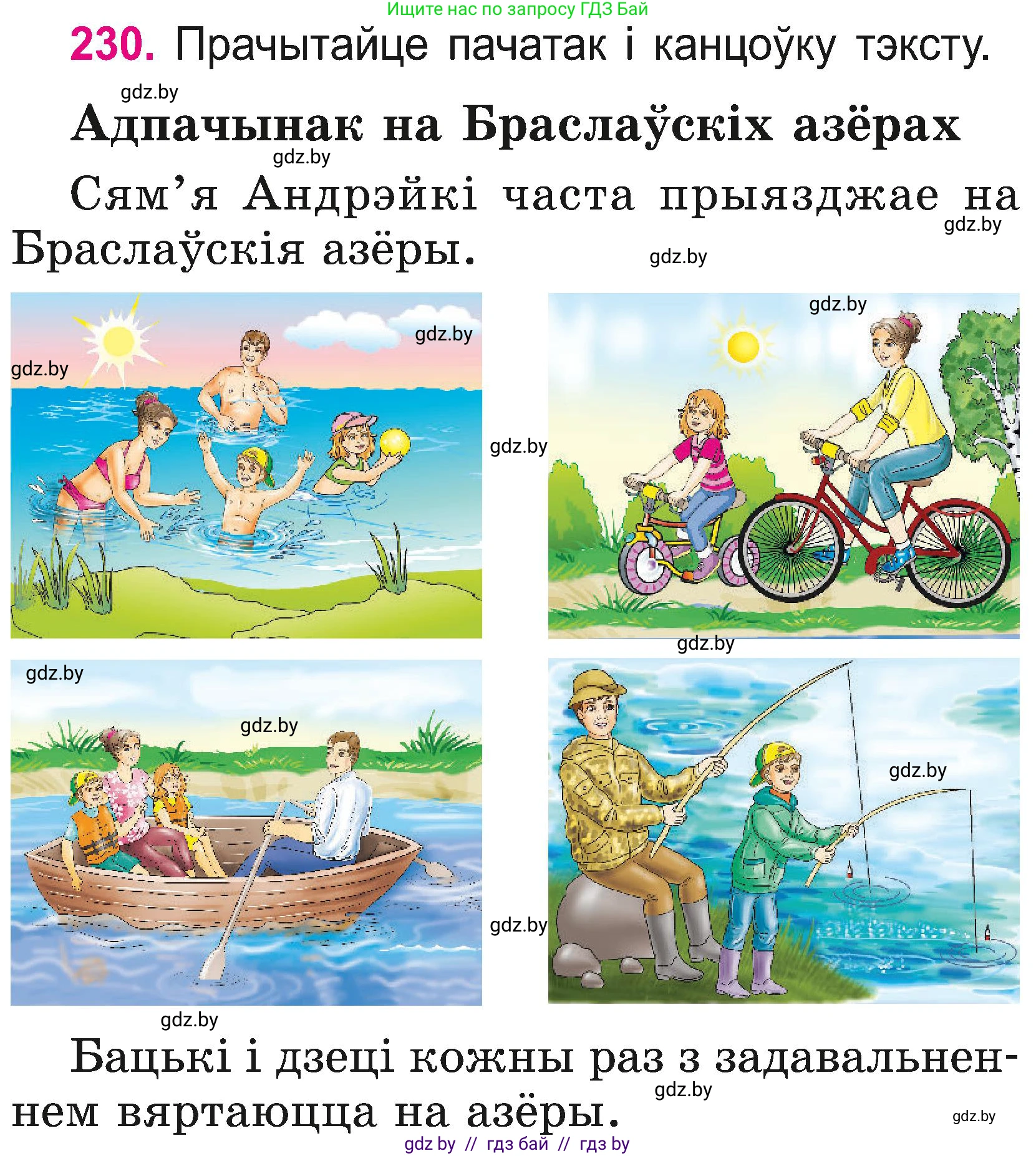 Белорусский язык (Беларуская мова), 2 класс Учебник, автор: Свірыдзенка Вольга Іванаўна, издательство Нацыянальны інстытут адукацыі, Минск, 2020, голубого цвета, Часть ( Part) 2, страница 129, номер 230, Условие