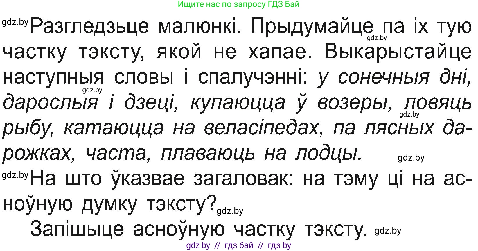 Белорусский язык (Беларуская мова), 2 класс Учебник, автор: Свірыдзенка Вольга Іванаўна, издательство Нацыянальны інстытут адукацыі, Минск, 2020, голубого цвета, Часть ( Part) 2, страница 129, номер 230, Условие (продолжение 2)