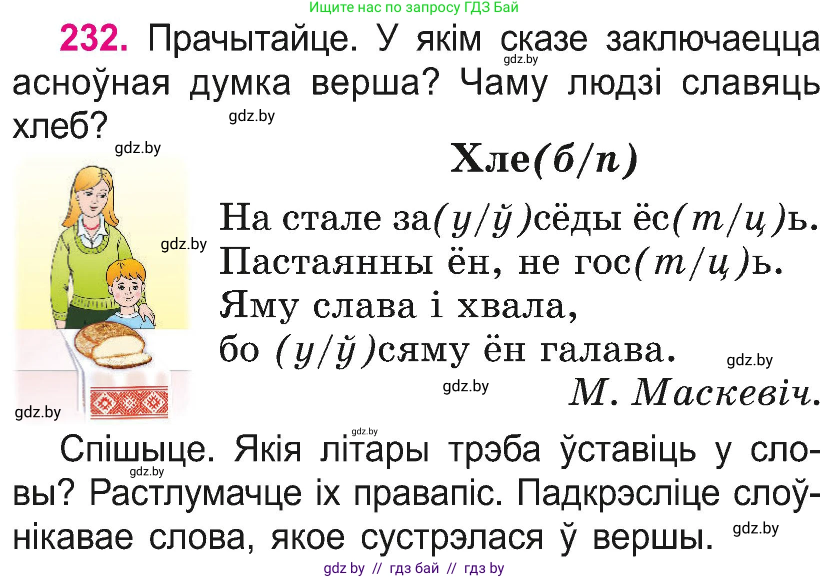 Белорусский язык (Беларуская мова), 2 класс Учебник, автор: Свірыдзенка Вольга Іванаўна, издательство Нацыянальны інстытут адукацыі, Минск, 2020, голубого цвета, Часть ( Part) 2, страница 132, номер 232, Условие