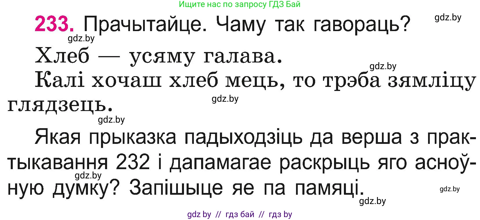 Белорусский язык (Беларуская мова), 2 класс Учебник, автор: Свірыдзенка Вольга Іванаўна, издательство Нацыянальны інстытут адукацыі, Минск, 2020, голубого цвета, Часть ( Part) 2, страница 132, номер 233, Условие