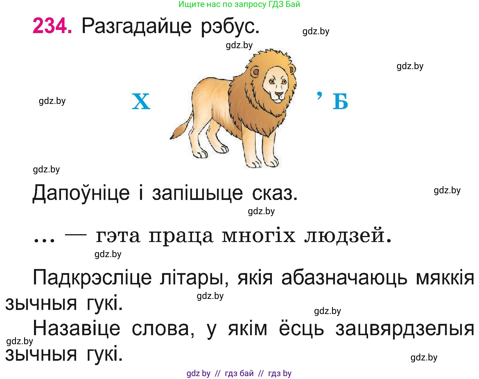 Белорусский язык (Беларуская мова), 2 класс Учебник, автор: Свірыдзенка Вольга Іванаўна, издательство Нацыянальны інстытут адукацыі, Минск, 2020, голубого цвета, Часть ( Part) 2, страница 133, номер 234, Условие