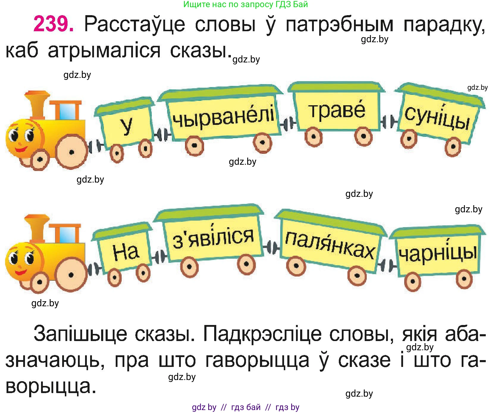 Белорусский язык (Беларуская мова), 2 класс Учебник, автор: Свірыдзенка Вольга Іванаўна, издательство Нацыянальны інстытут адукацыі, Минск, 2020, голубого цвета, Часть ( Part) 2, страница 135, номер 239, Условие