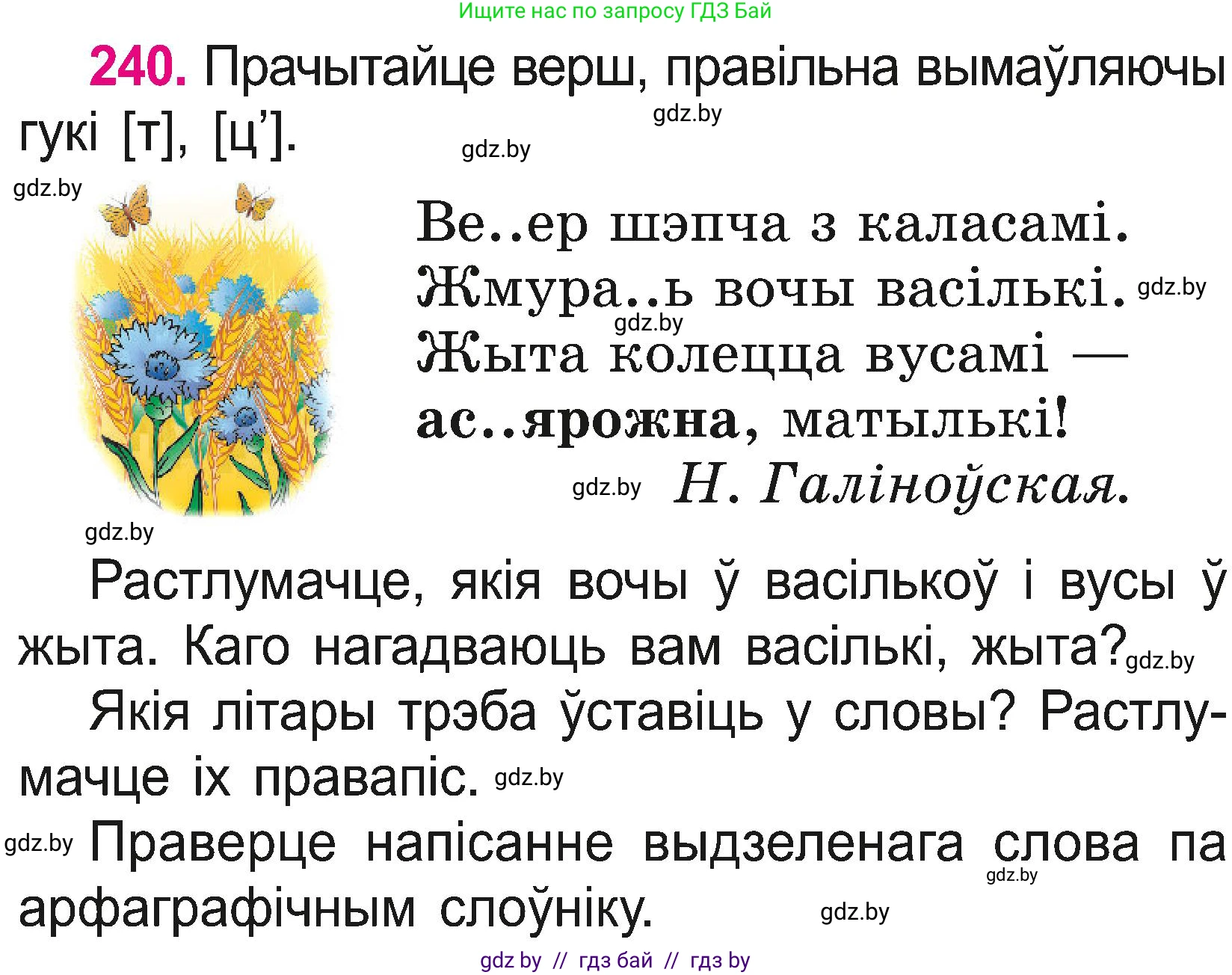 Белорусский язык (Беларуская мова), 2 класс Учебник, автор: Свірыдзенка Вольга Іванаўна, издательство Нацыянальны інстытут адукацыі, Минск, 2020, голубого цвета, Часть ( Part) 2, страница 136, номер 240, Условие