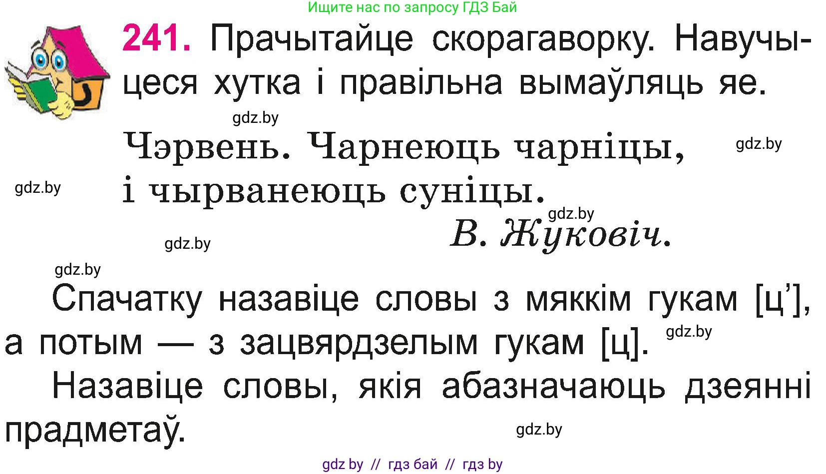 Белорусский язык (Беларуская мова), 2 класс Учебник, автор: Свірыдзенка Вольга Іванаўна, издательство Нацыянальны інстытут адукацыі, Минск, 2020, голубого цвета, Часть ( Part) 2, страница 136, номер 241, Условие
