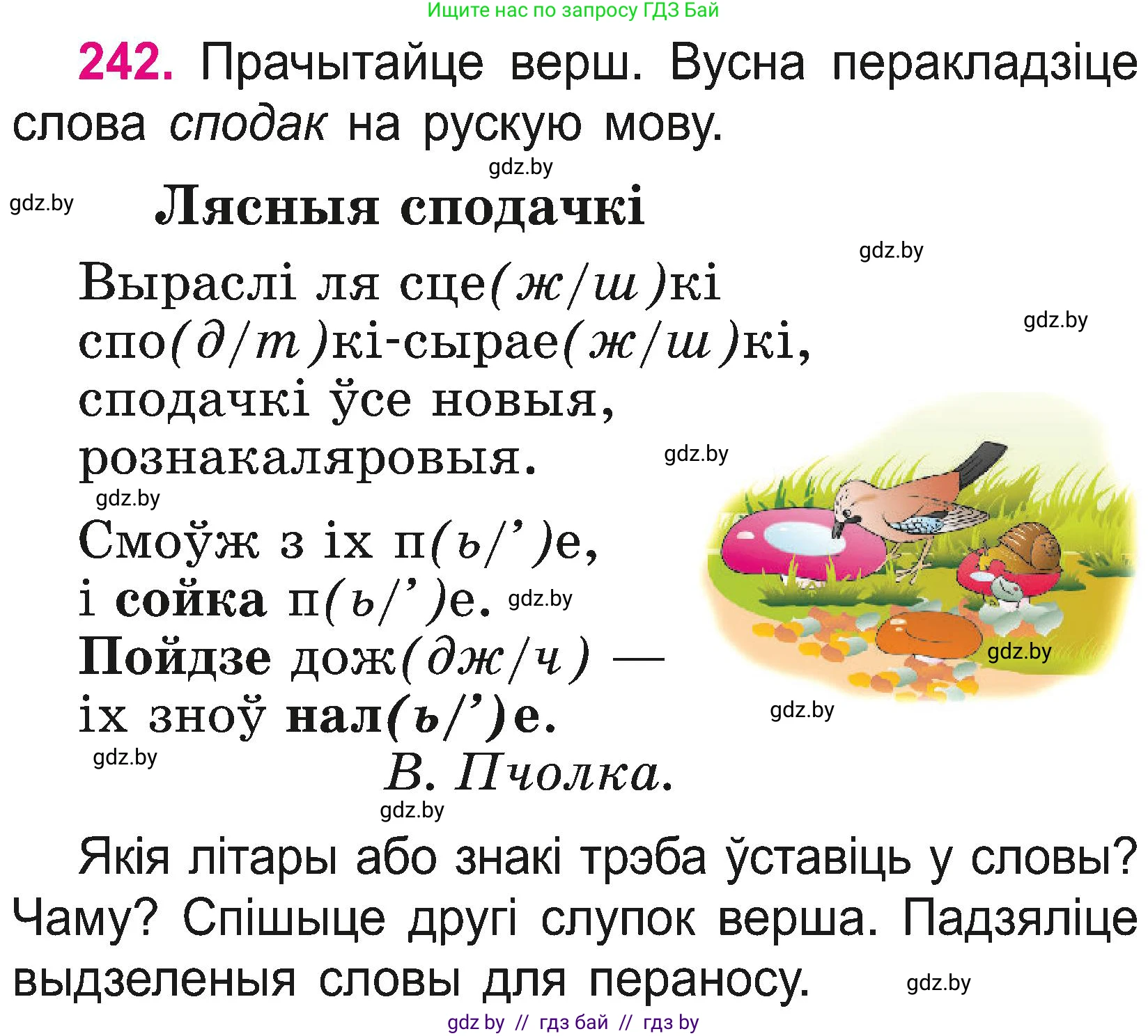 Белорусский язык (Беларуская мова), 2 класс Учебник, автор: Свірыдзенка Вольга Іванаўна, издательство Нацыянальны інстытут адукацыі, Минск, 2020, голубого цвета, Часть ( Part) 2, страница 137, номер 242, Условие