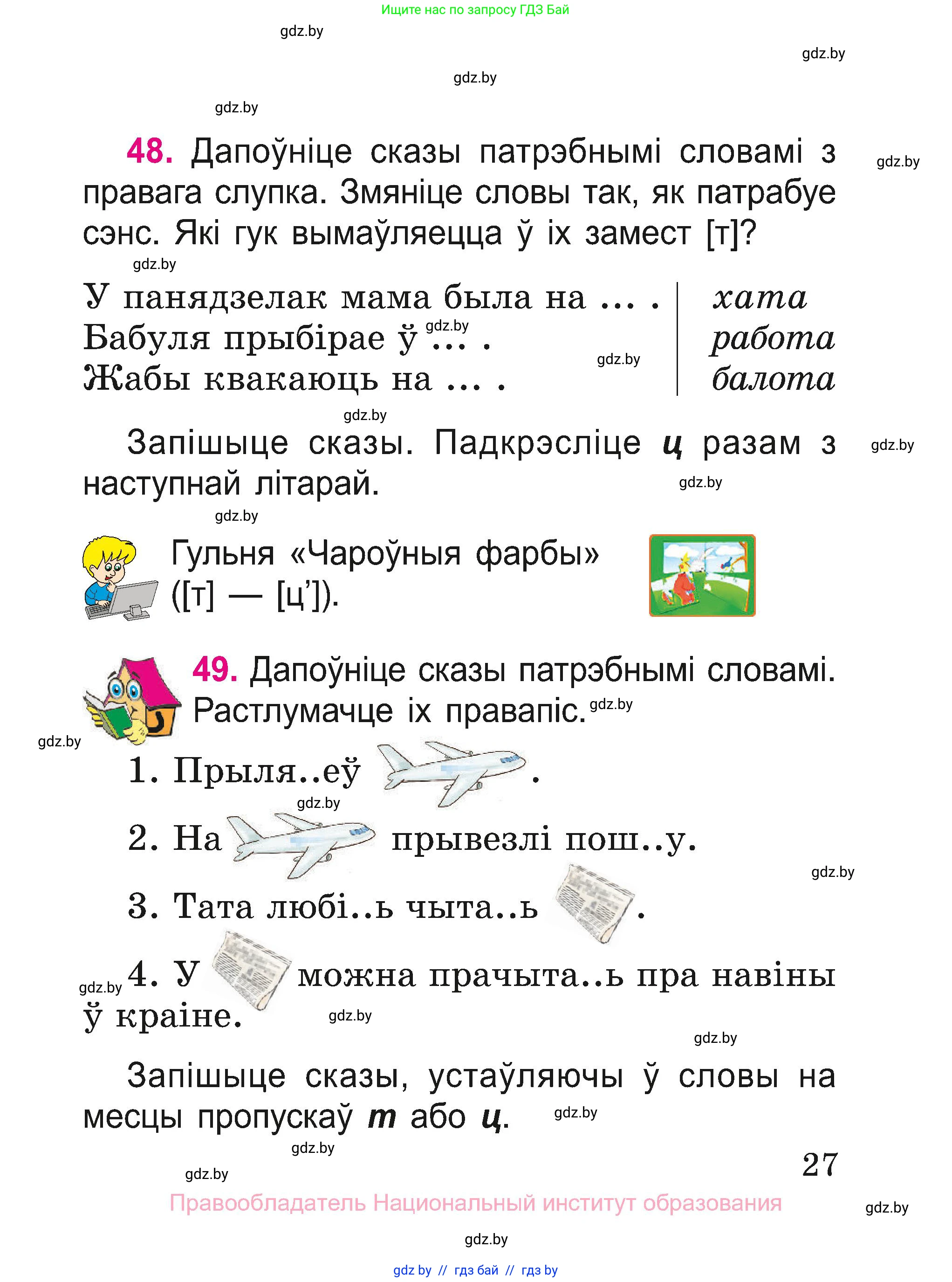 Белорусский язык (Беларуская мова), 2 класс Учебник, автор: Свірыдзенка Вольга Іванаўна, издательство Нацыянальны інстытут адукацыі, Минск, 2020, голубого цвета, Часть ( Part) 2, страница 27