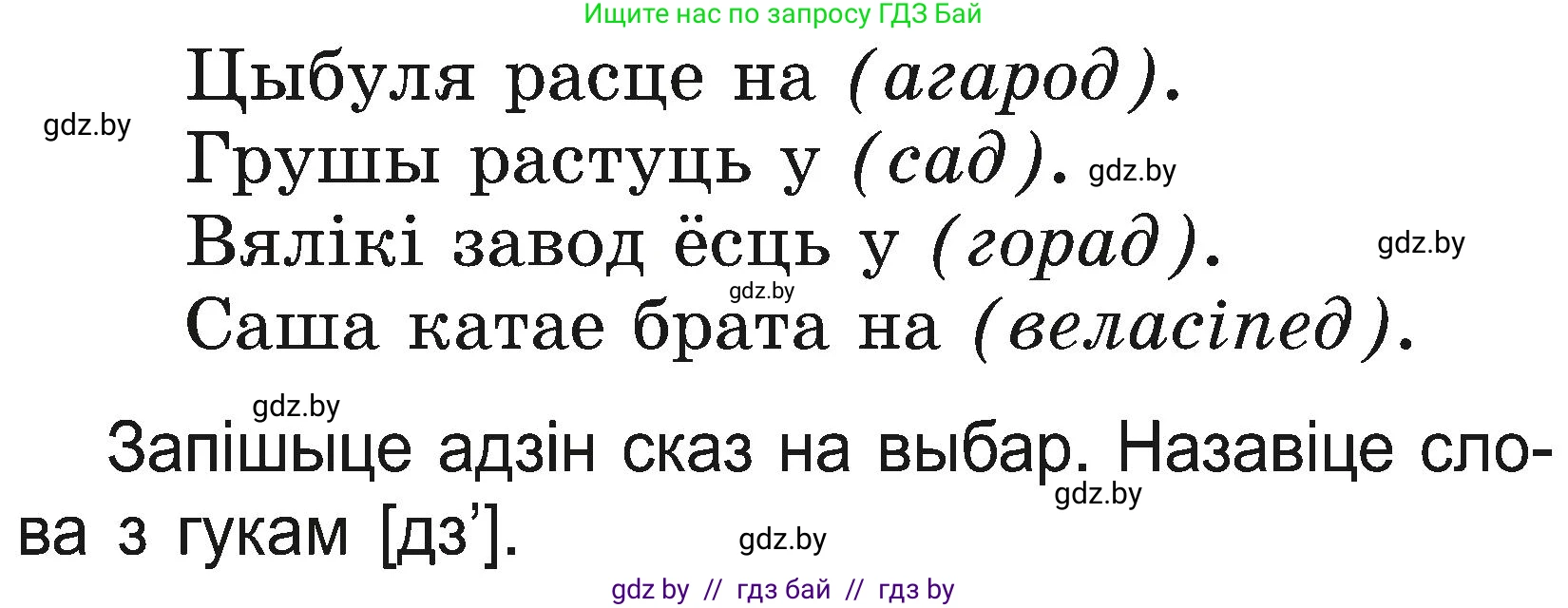Белорусский язык (Беларуская мова), 2 класс Учебник, автор: Свірыдзенка Вольга Іванаўна, издательство Нацыянальны інстытут адукацыі, Минск, 2020, голубого цвета, Часть ( Part) 2, страница 16, номер 29, Условие (продолжение 2)