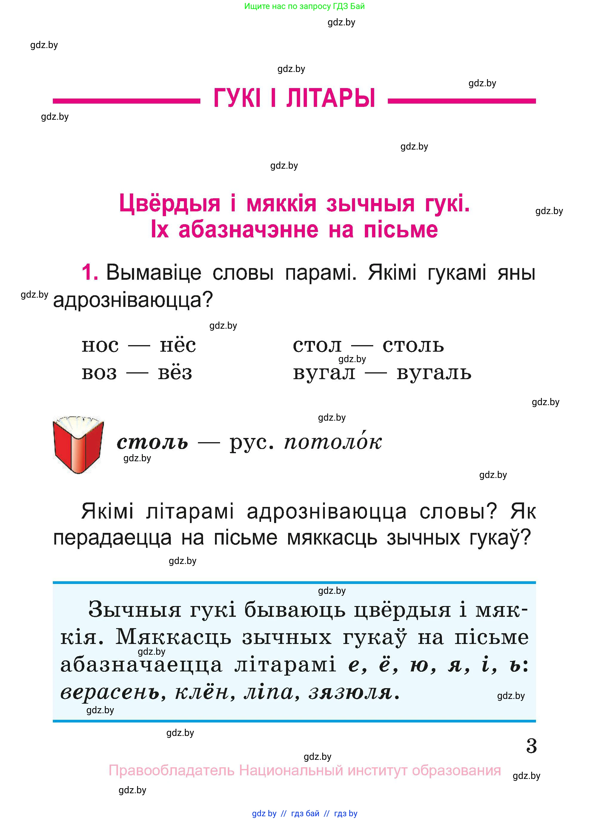 Белорусский язык (Беларуская мова), 2 класс Учебник, автор: Свірыдзенка Вольга Іванаўна, издательство Нацыянальны інстытут адукацыі, Минск, 2020, голубого цвета, Часть ( Part) 1, страница 3