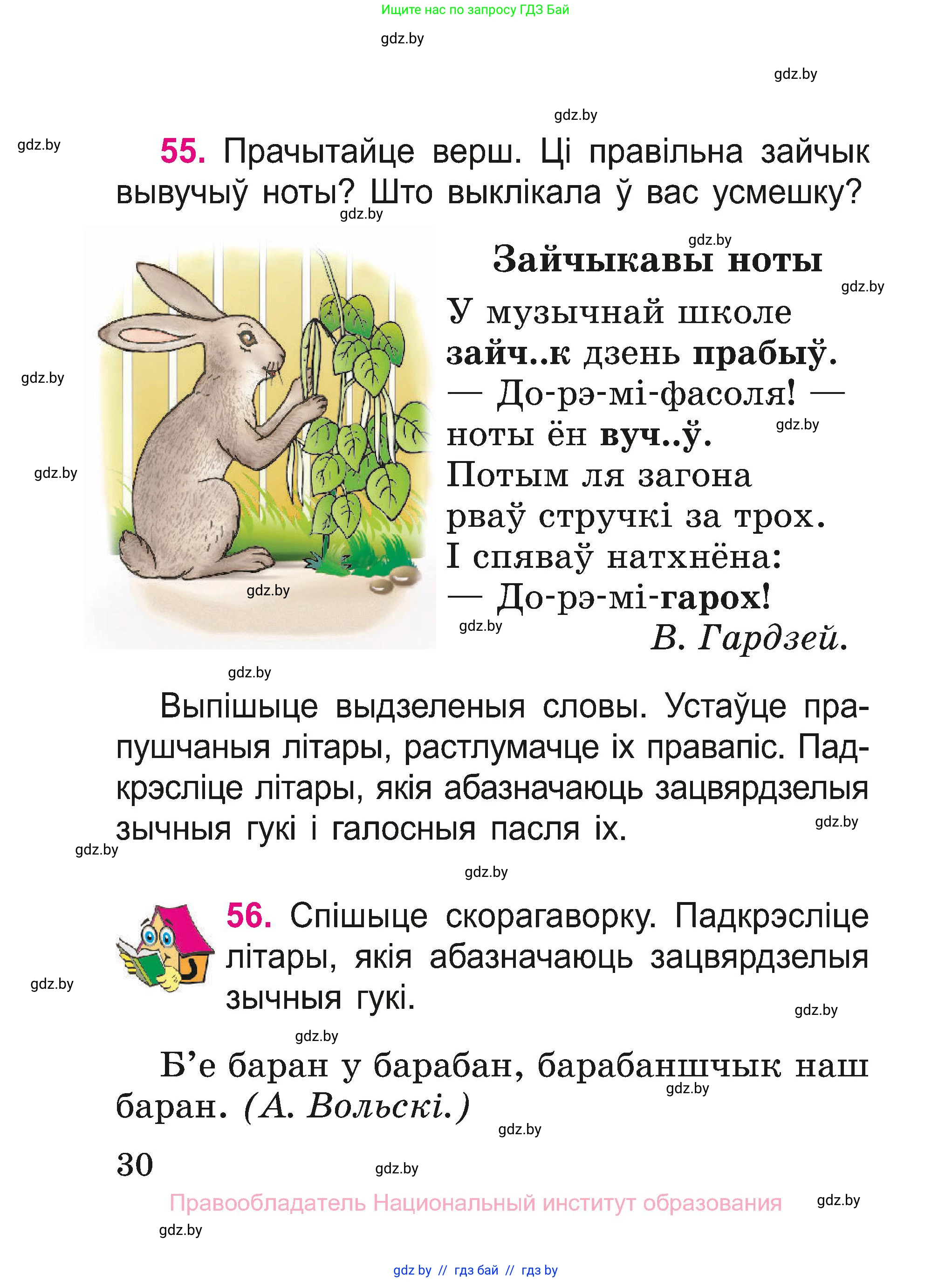 Белорусский язык (Беларуская мова), 2 класс Учебник, автор: Свірыдзенка Вольга Іванаўна, издательство Нацыянальны інстытут адукацыі, Минск, 2020, голубого цвета, Часть ( Part) 2, страница 17, номер 30, Условие