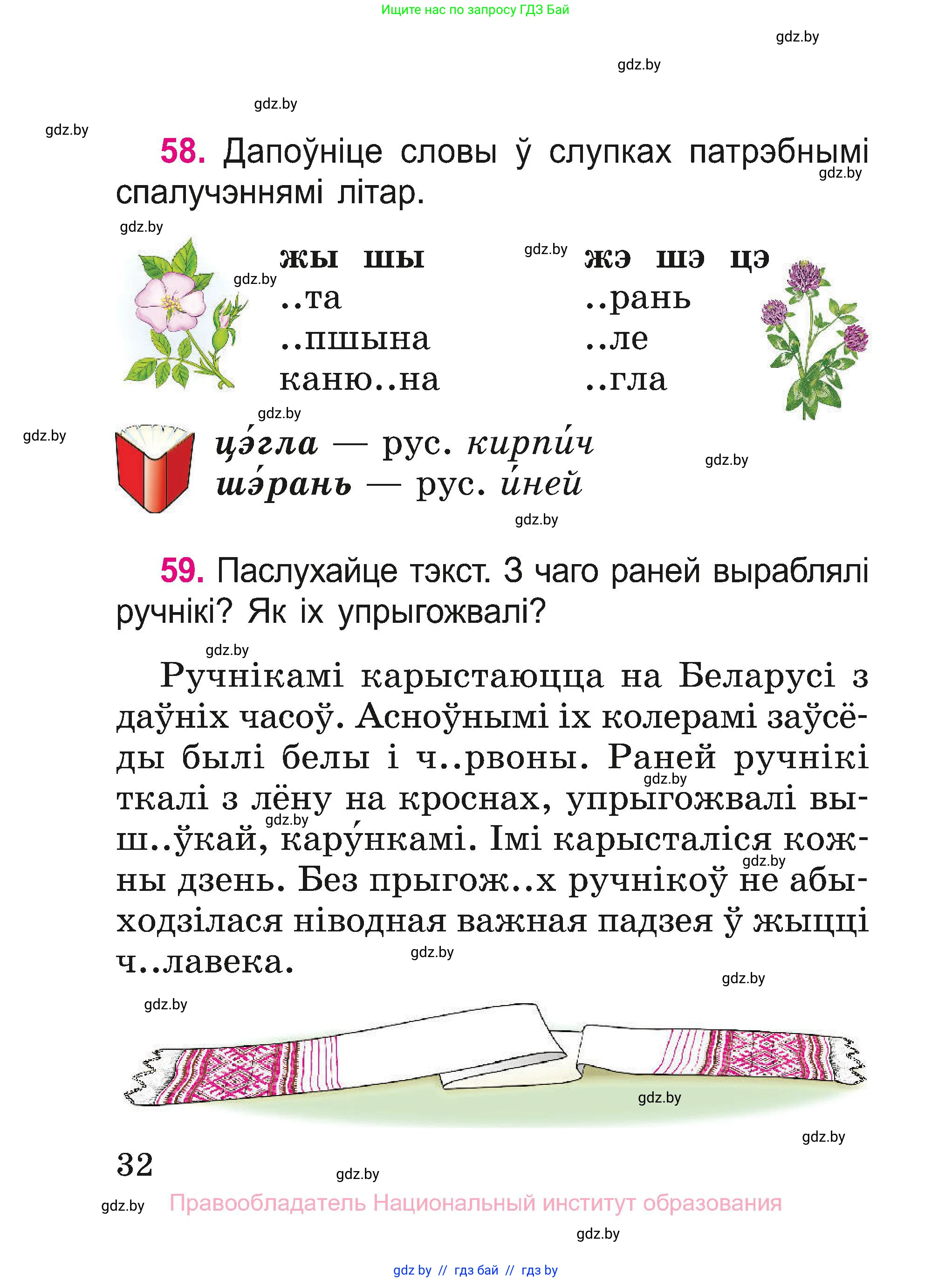 Белорусский язык (Беларуская мова), 2 класс Учебник, автор: Свірыдзенка Вольга Іванаўна, издательство Нацыянальны інстытут адукацыі, Минск, 2020, голубого цвета, Часть ( Part) 2, страница 18, номер 32, Условие