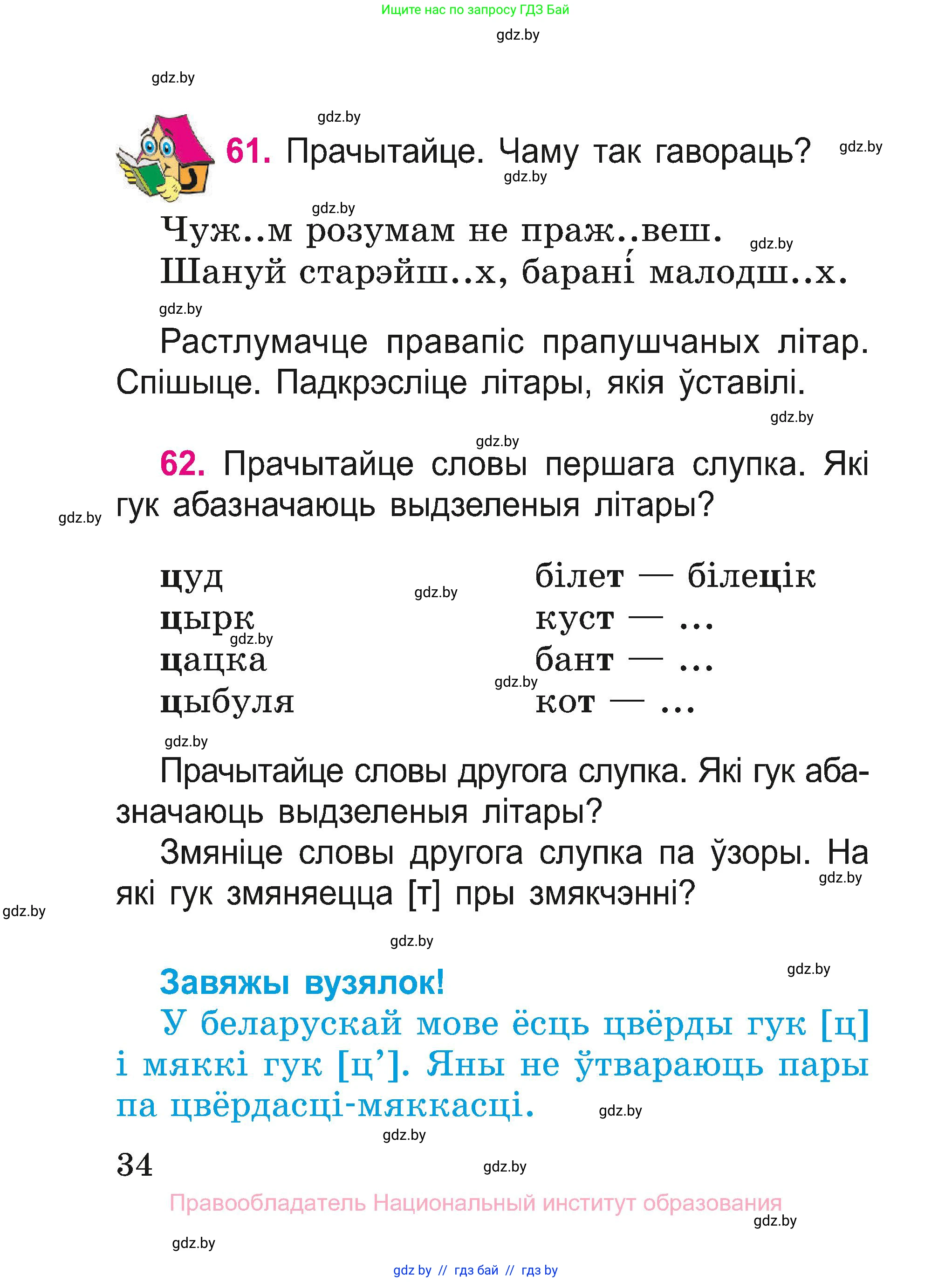 Белорусский язык (Беларуская мова), 2 класс Учебник, автор: Свірыдзенка Вольга Іванаўна, издательство Нацыянальны інстытут адукацыі, Минск, 2020, голубого цвета, Часть ( Part) 2, страница 19, номер 34, Условие
