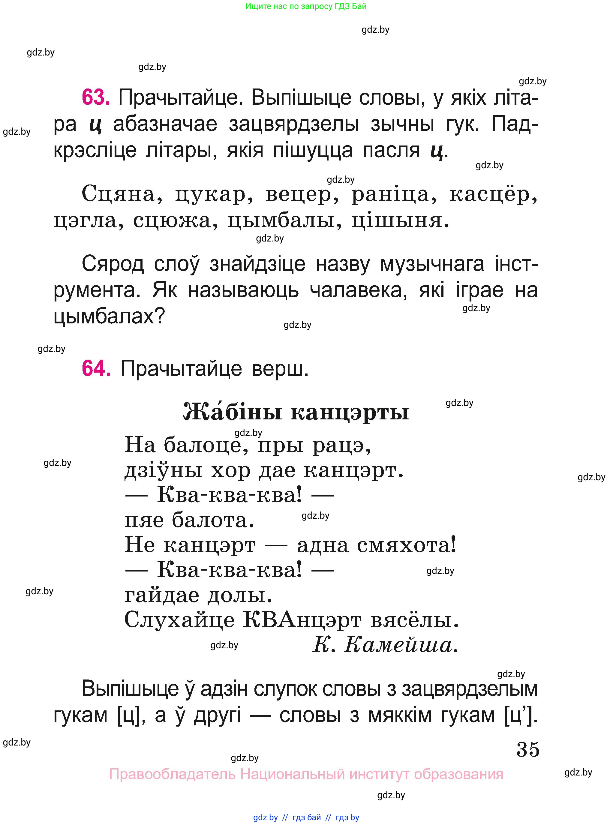 Белорусский язык (Беларуская мова), 2 класс Учебник, автор: Свірыдзенка Вольга Іванаўна, издательство Нацыянальны інстытут адукацыі, Минск, 2020, голубого цвета, Часть ( Part) 1, страница 35