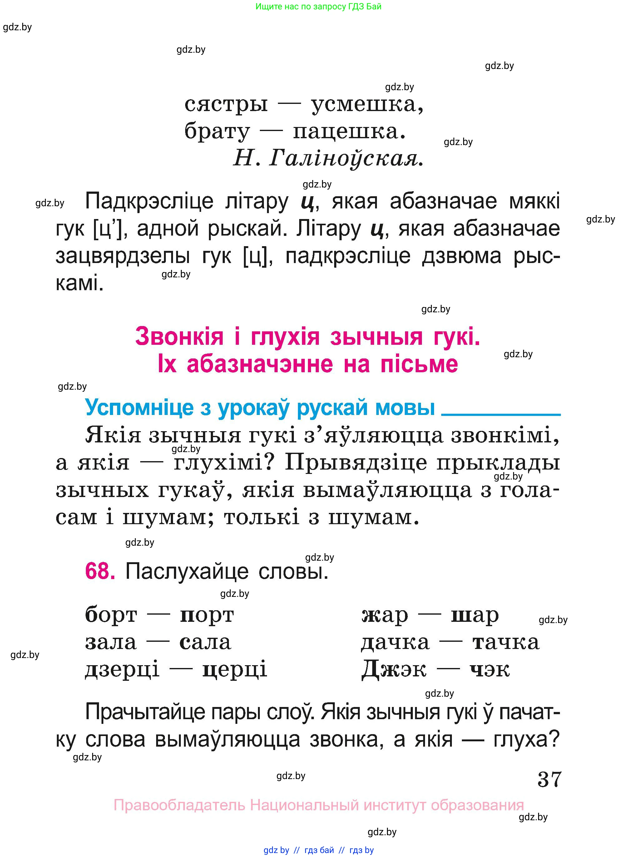 Белорусский язык (Беларуская мова), 2 класс Учебник, автор: Свірыдзенка Вольга Іванаўна, издательство Нацыянальны інстытут адукацыі, Минск, 2020, голубого цвета, Часть ( Part) 2, страница 20, номер 37, Условие