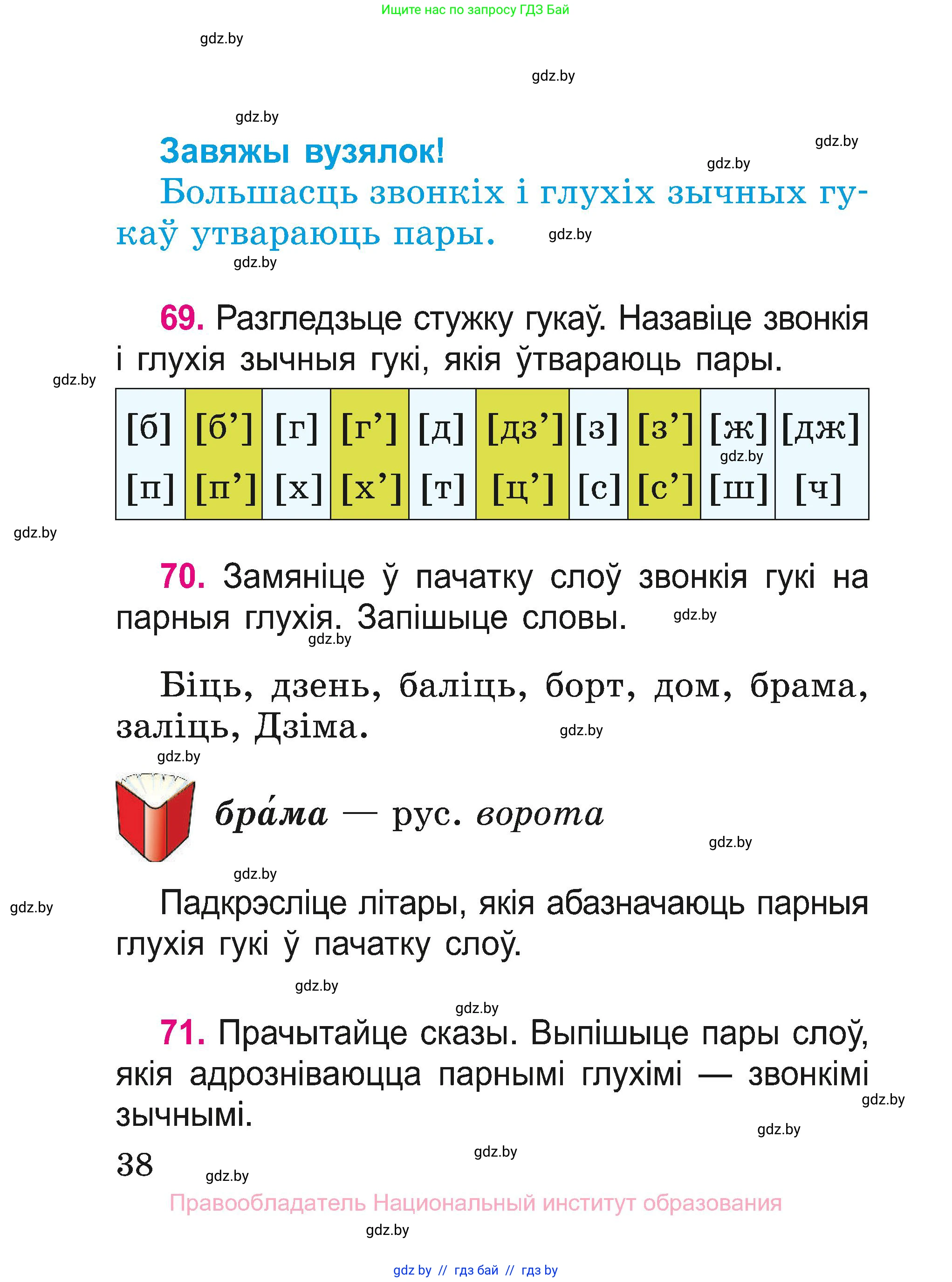 Белорусский язык (Беларуская мова), 2 класс Учебник, автор: Свірыдзенка Вольга Іванаўна, издательство Нацыянальны інстытут адукацыі, Минск, 2020, голубого цвета, Часть ( Part) 2, страница 21, номер 38, Условие