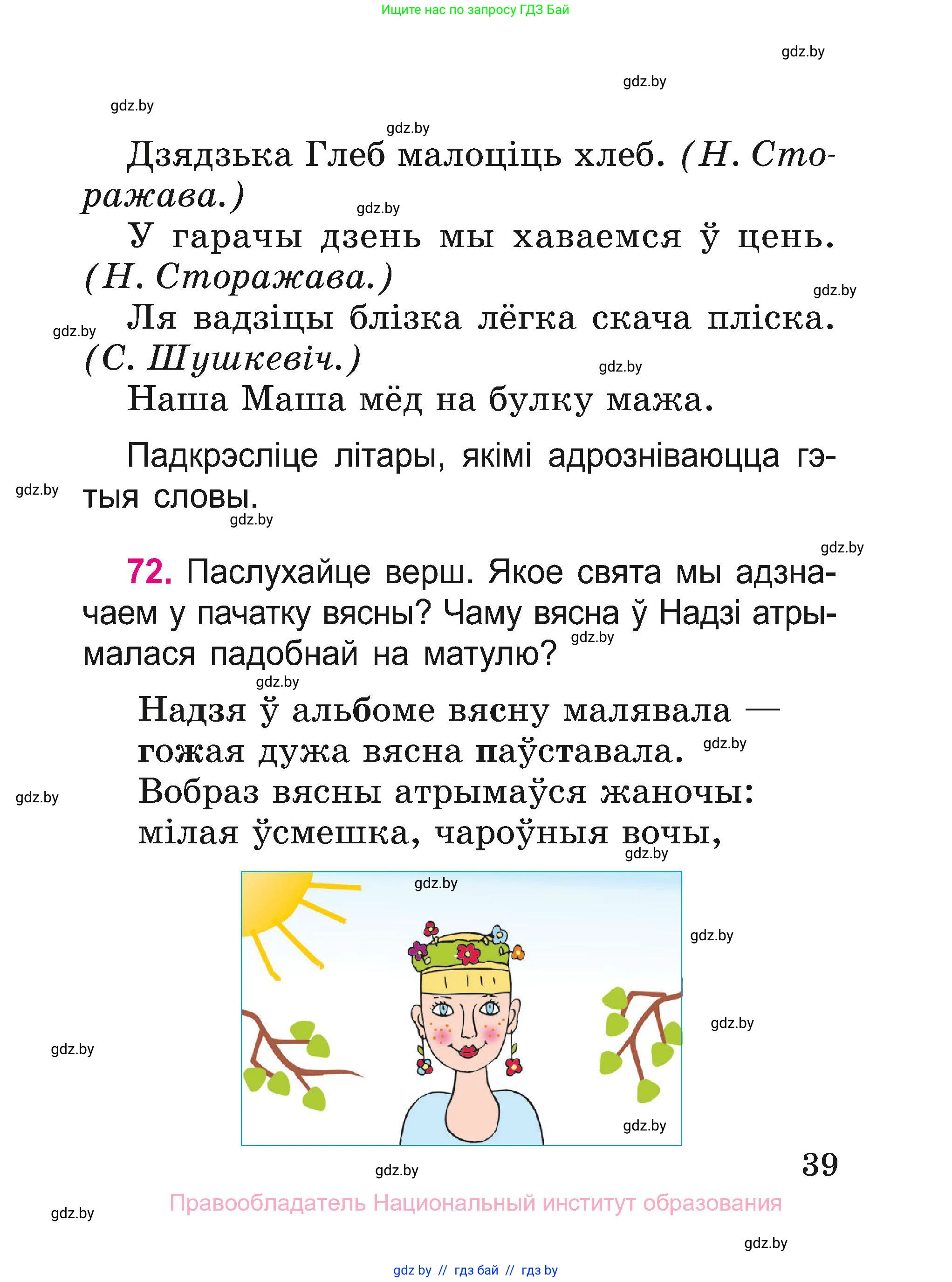 Белорусский язык (Беларуская мова), 2 класс Учебник, автор: Свірыдзенка Вольга Іванаўна, издательство Нацыянальны інстытут адукацыі, Минск, 2020, голубого цвета, Часть ( Part) 1, страница 39