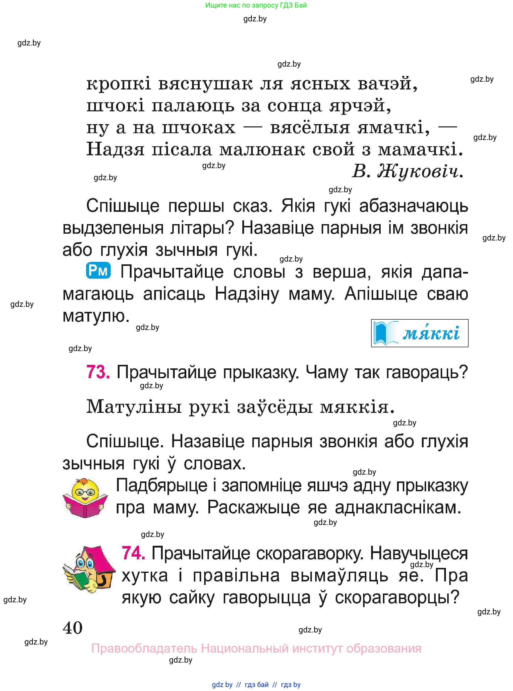 Белорусский язык (Беларуская мова), 2 класс Учебник, автор: Свірыдзенка Вольга Іванаўна, издательство Нацыянальны інстытут адукацыі, Минск, 2020, голубого цвета, Часть ( Part) 1, страница 40