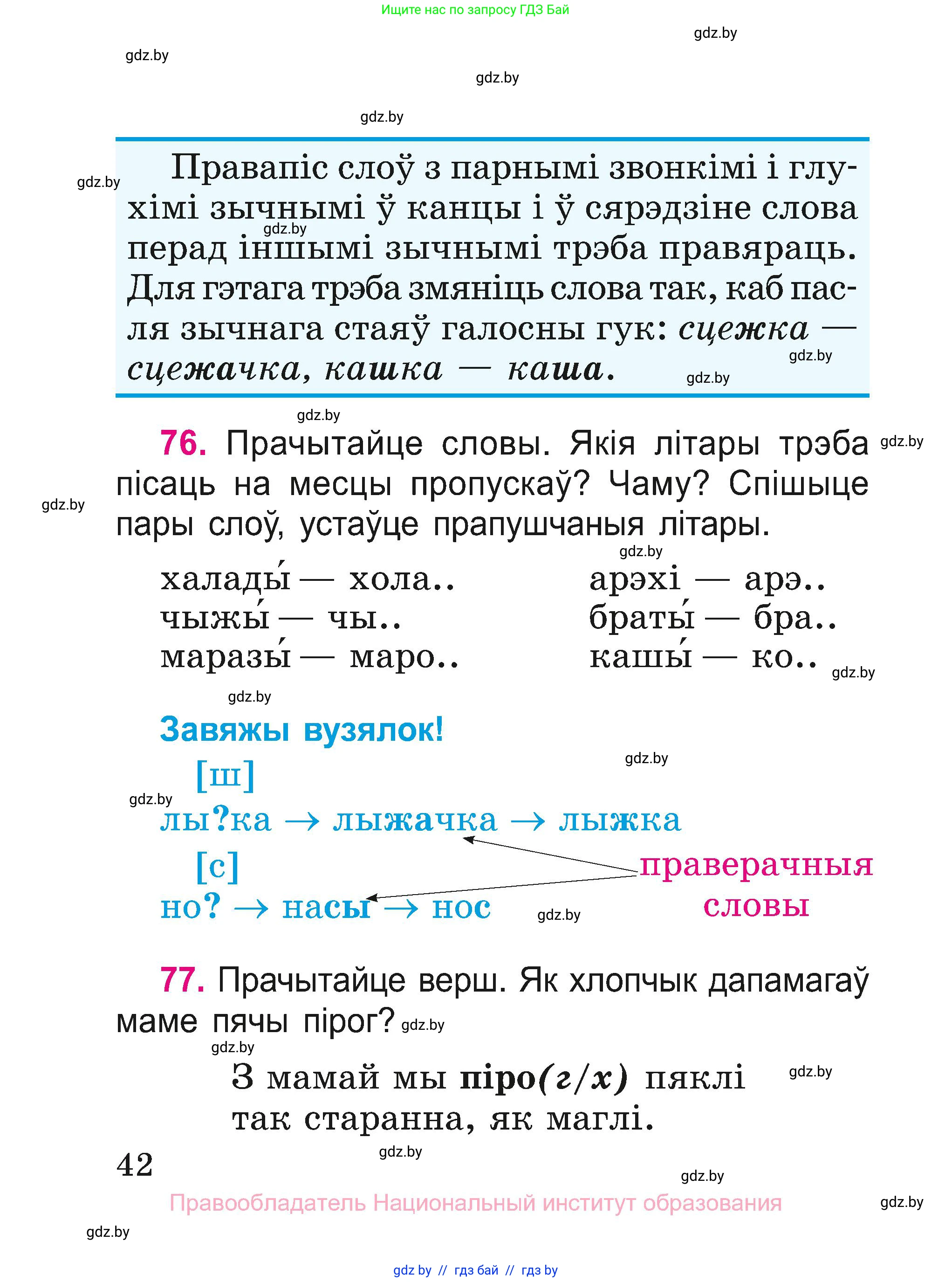 Белорусский язык (Беларуская мова), 2 класс Учебник, автор: Свірыдзенка Вольга Іванаўна, издательство Нацыянальны інстытут адукацыі, Минск, 2020, голубого цвета, Часть ( Part) 1, страница 42