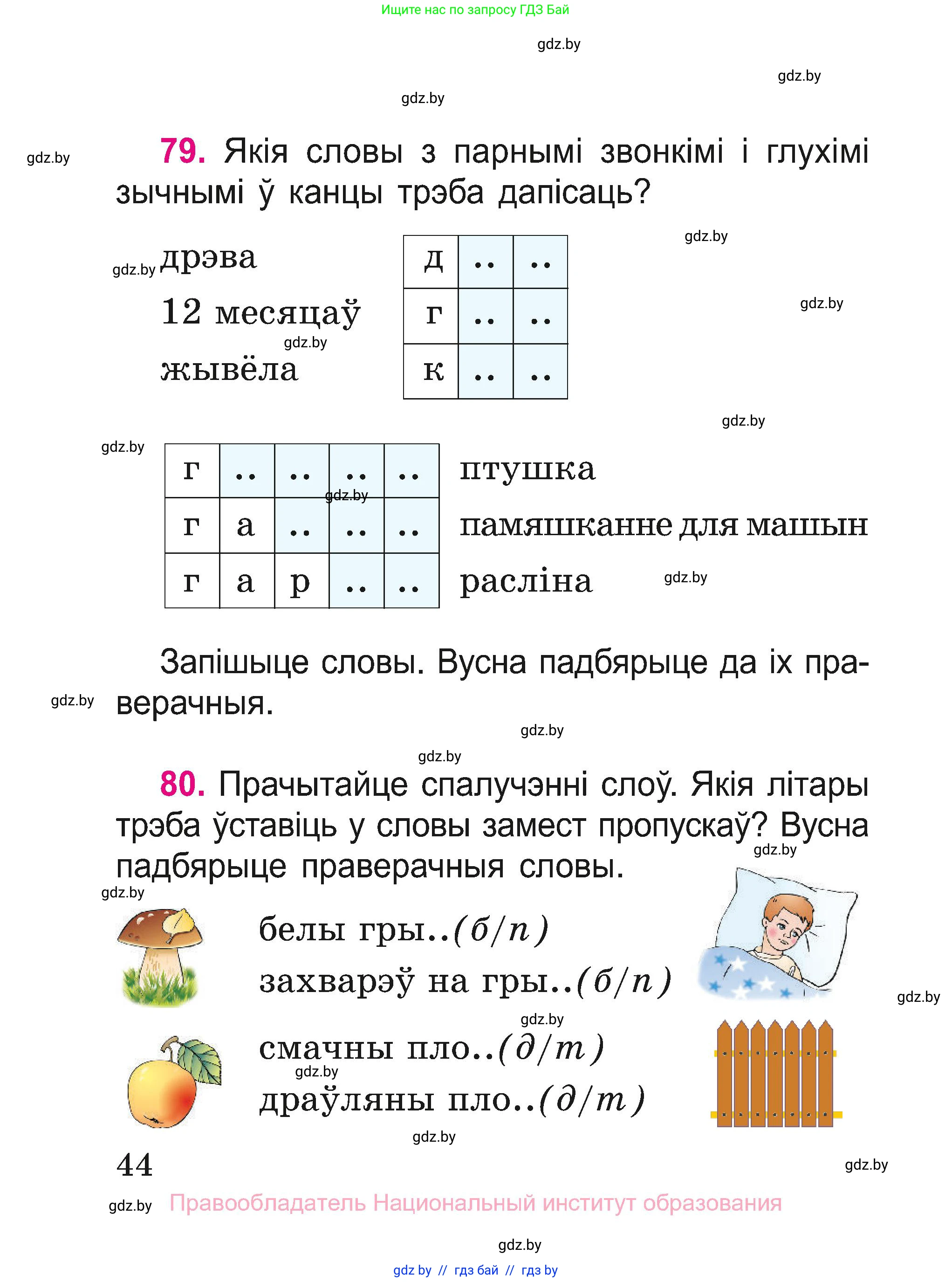 Белорусский язык (Беларуская мова), 2 класс Учебник, автор: Свірыдзенка Вольга Іванаўна, издательство Нацыянальны інстытут адукацыі, Минск, 2020, голубого цвета, Часть ( Part) 1, страница 44