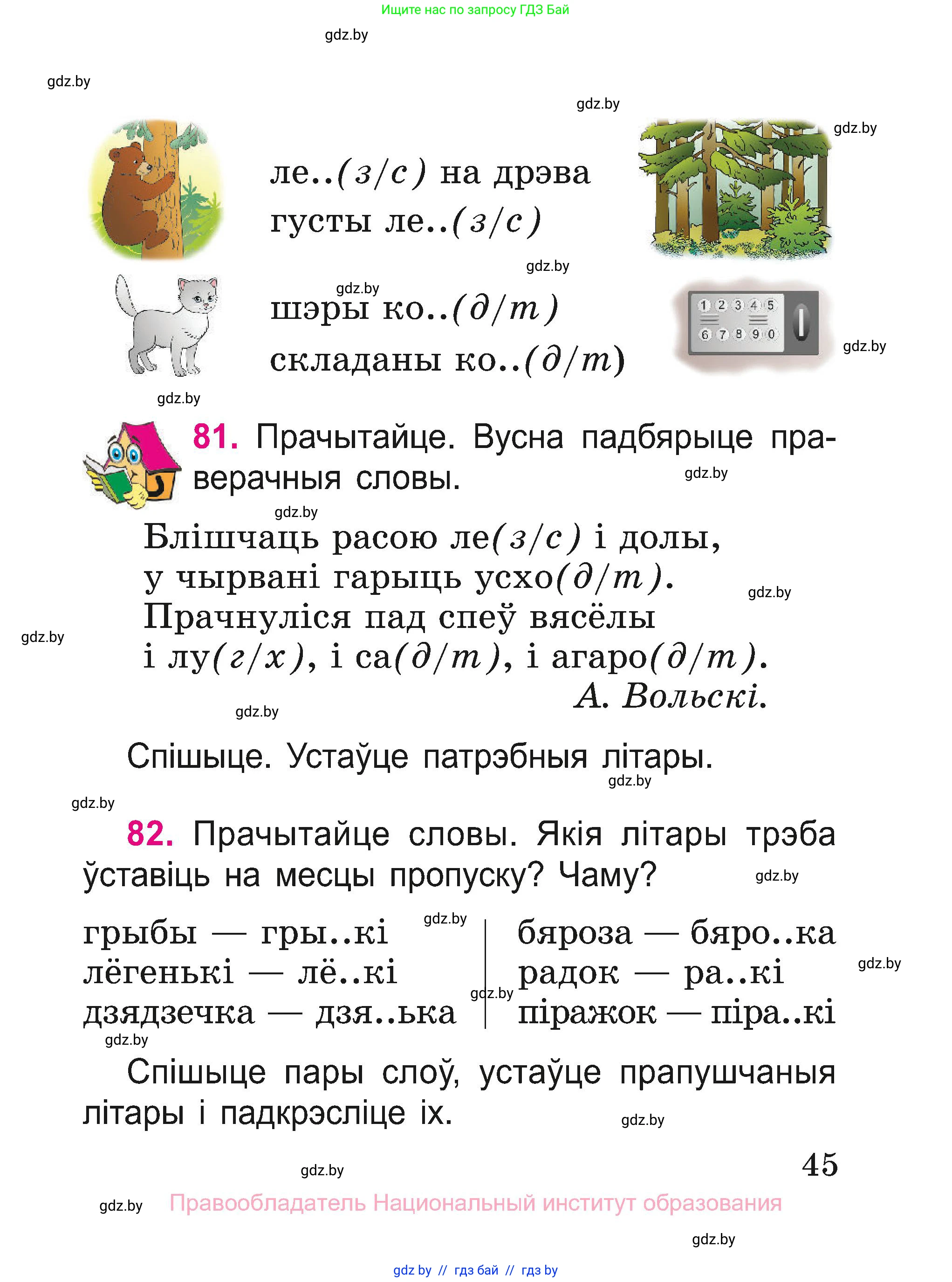 Белорусский язык (Беларуская мова), 2 класс Учебник, автор: Свірыдзенка Вольга Іванаўна, издательство Нацыянальны інстытут адукацыі, Минск, 2020, голубого цвета, Часть ( Part) 1, страница 45