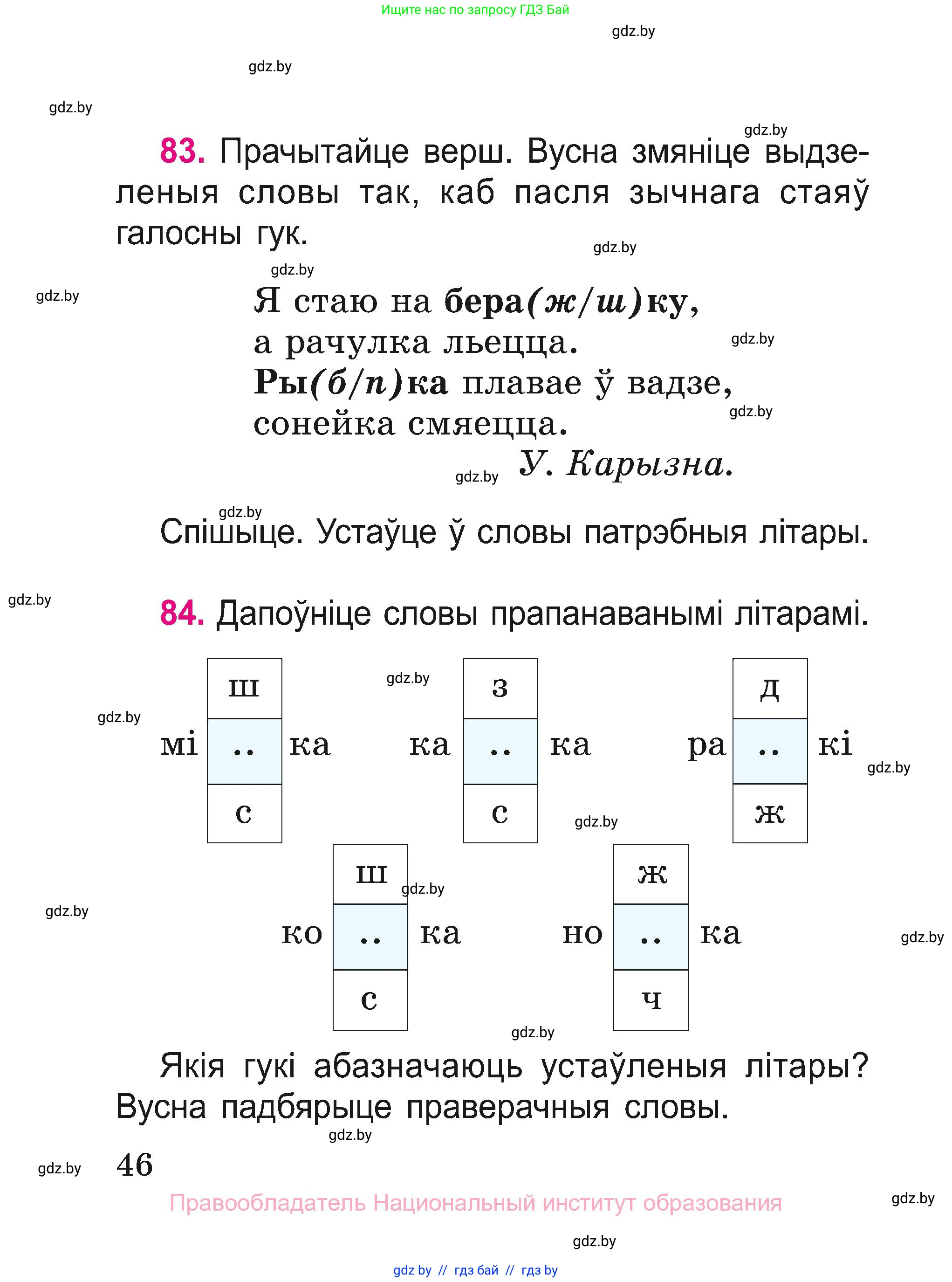 Белорусский язык (Беларуская мова), 2 класс Учебник, автор: Свірыдзенка Вольга Іванаўна, издательство Нацыянальны інстытут адукацыі, Минск, 2020, голубого цвета, Часть ( Part) 2, страница 26, номер 46, Условие