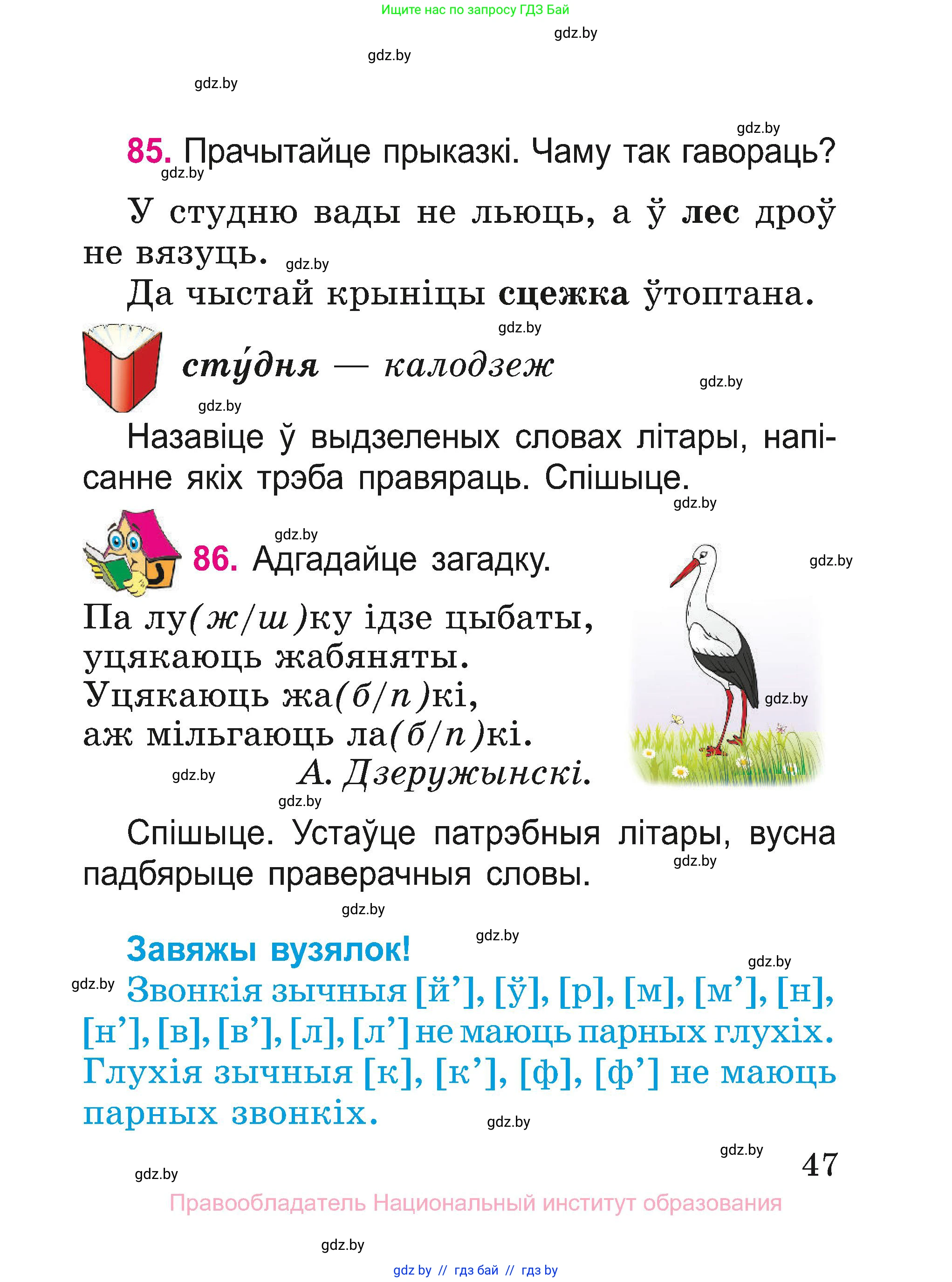 Белорусский язык (Беларуская мова), 2 класс Учебник, автор: Свірыдзенка Вольга Іванаўна, издательство Нацыянальны інстытут адукацыі, Минск, 2020, голубого цвета, Часть ( Part) 2, страница 26, номер 47, Условие