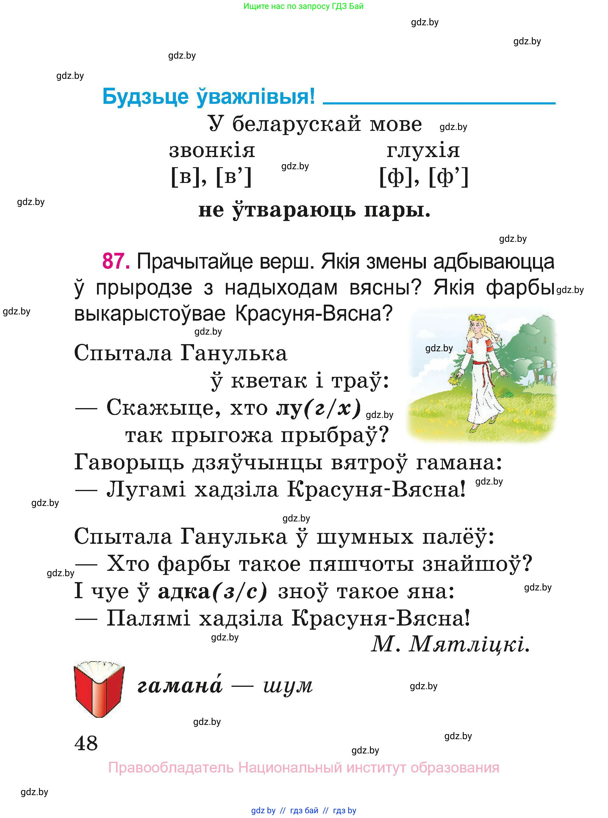 Белорусский язык (Беларуская мова), 2 класс Учебник, автор: Свірыдзенка Вольга Іванаўна, издательство Нацыянальны інстытут адукацыі, Минск, 2020, голубого цвета, Часть ( Part) 1, страница 48